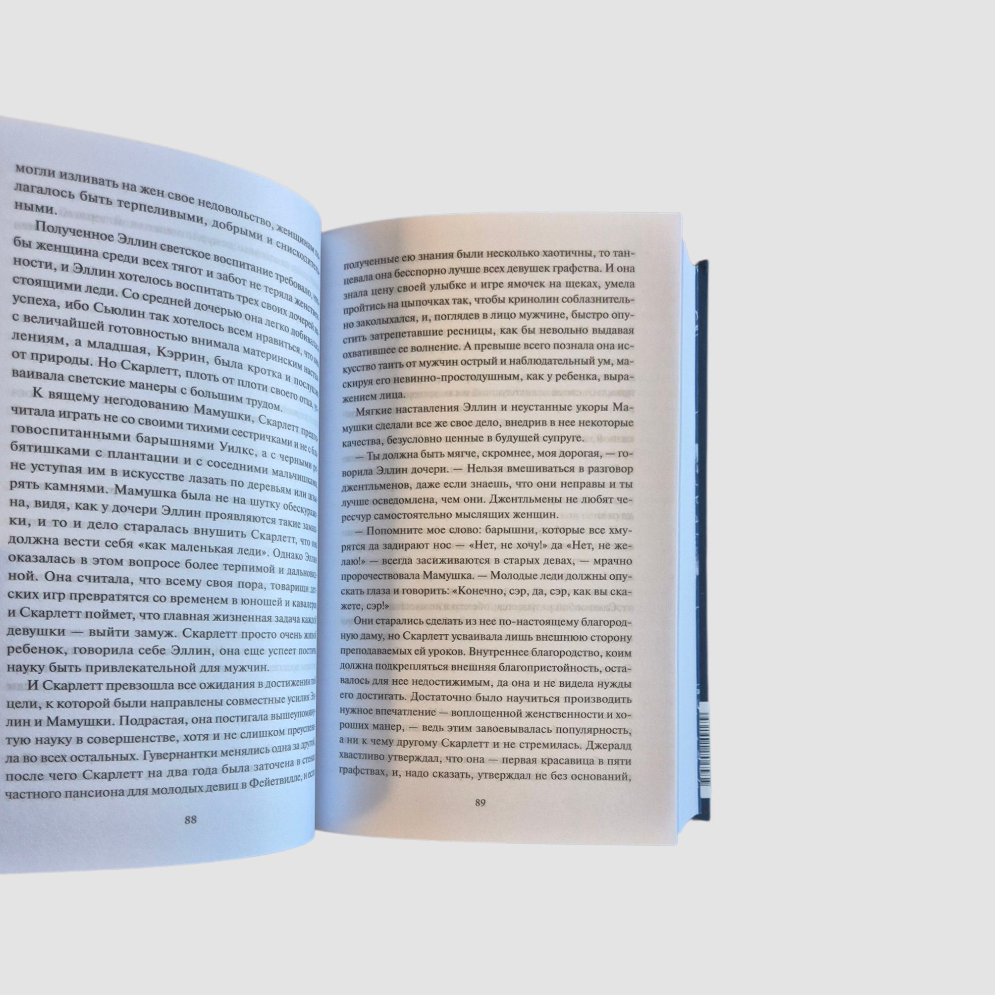 Gone with the Wind. Volume 1