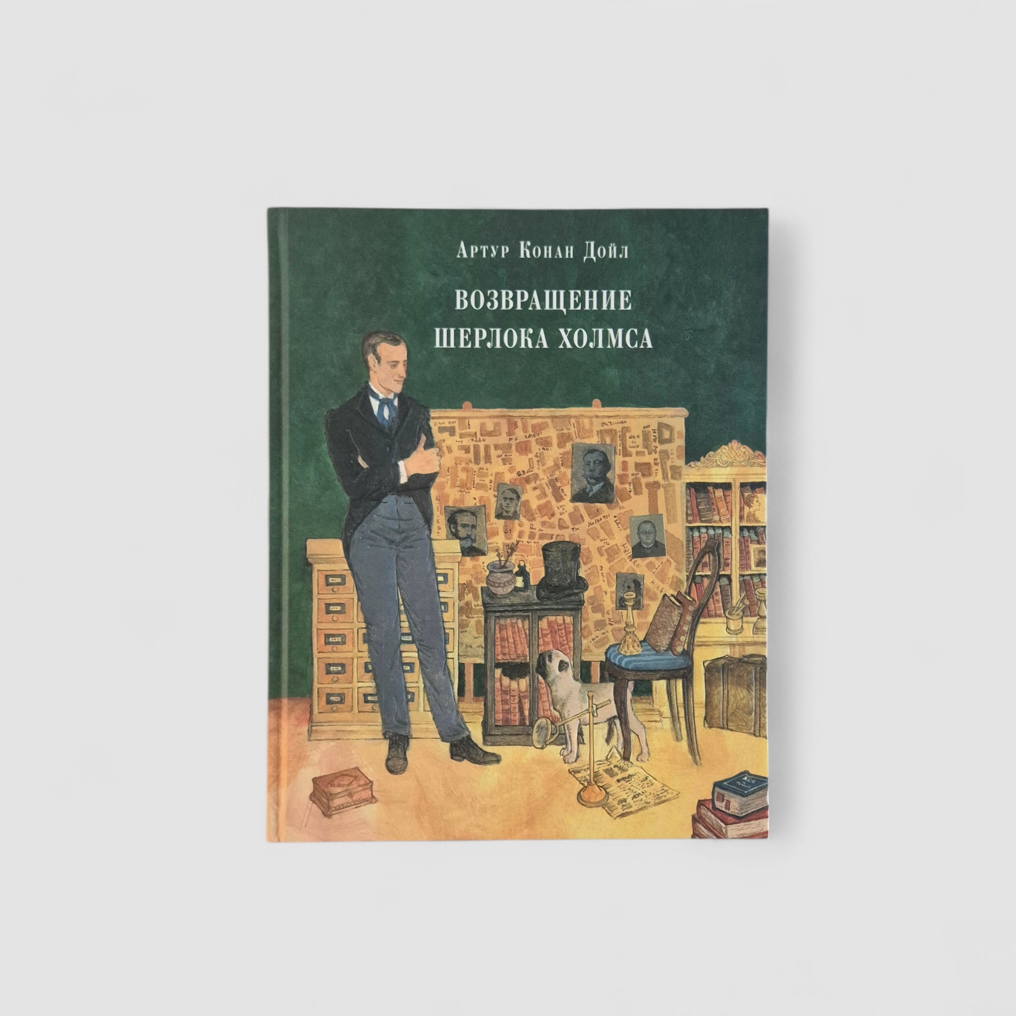 Возвращение Шерлока Холмса