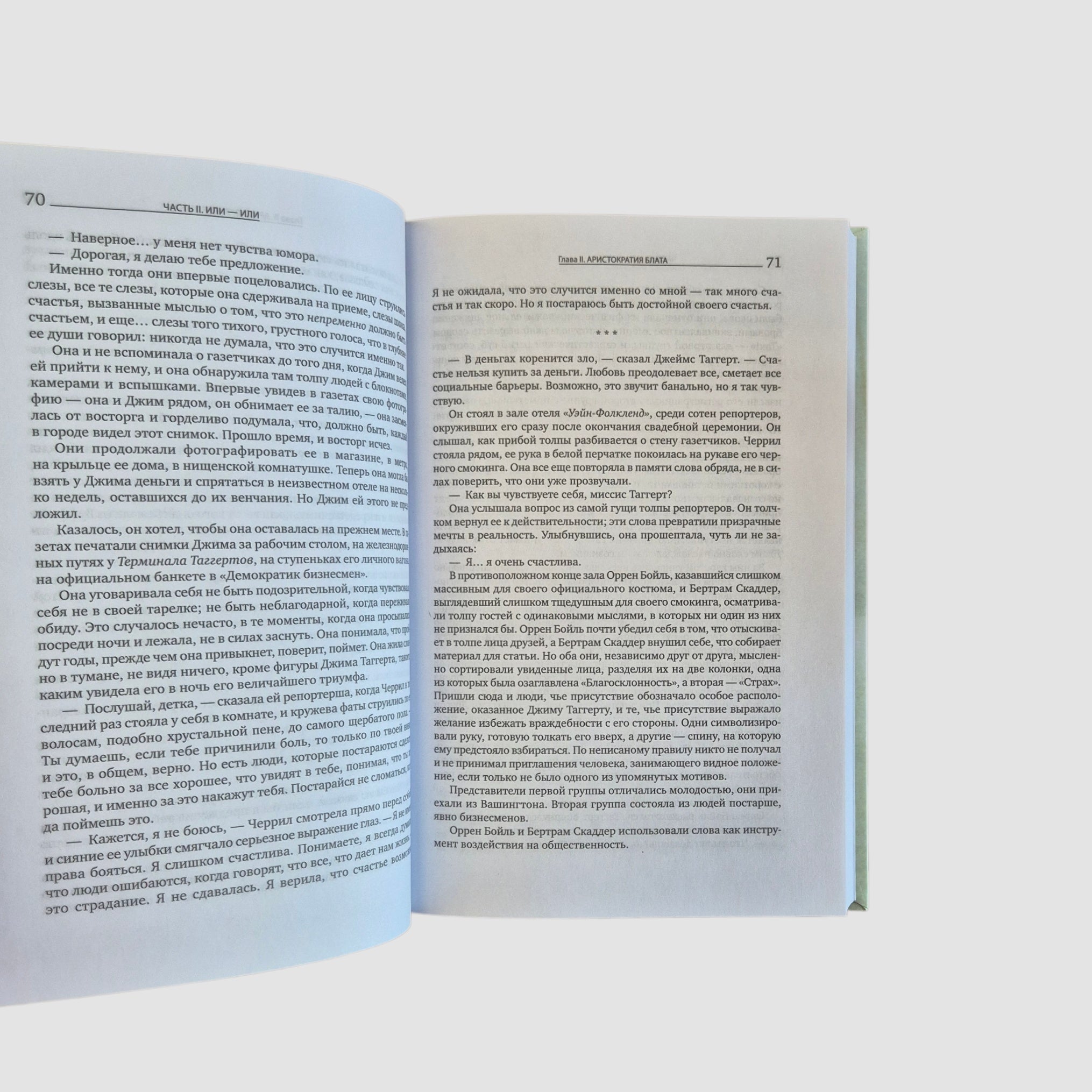 Атлант расправил плечи (в трех томах)