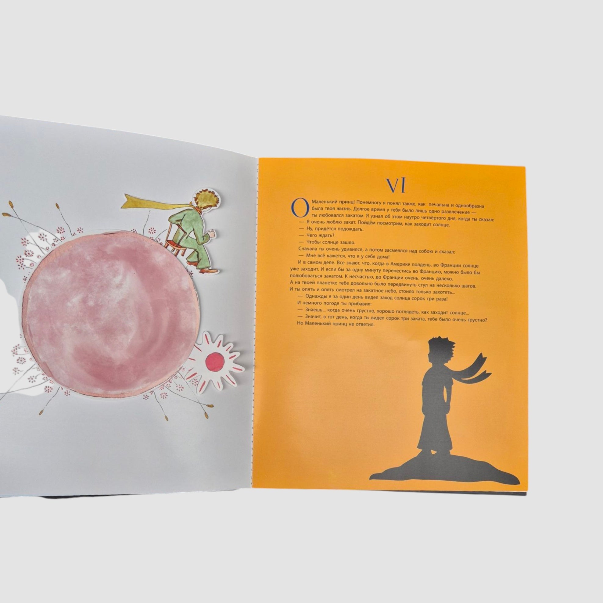 Маленький принц . Иллюстрации автора в объемных 3D панорамах на каждой странице