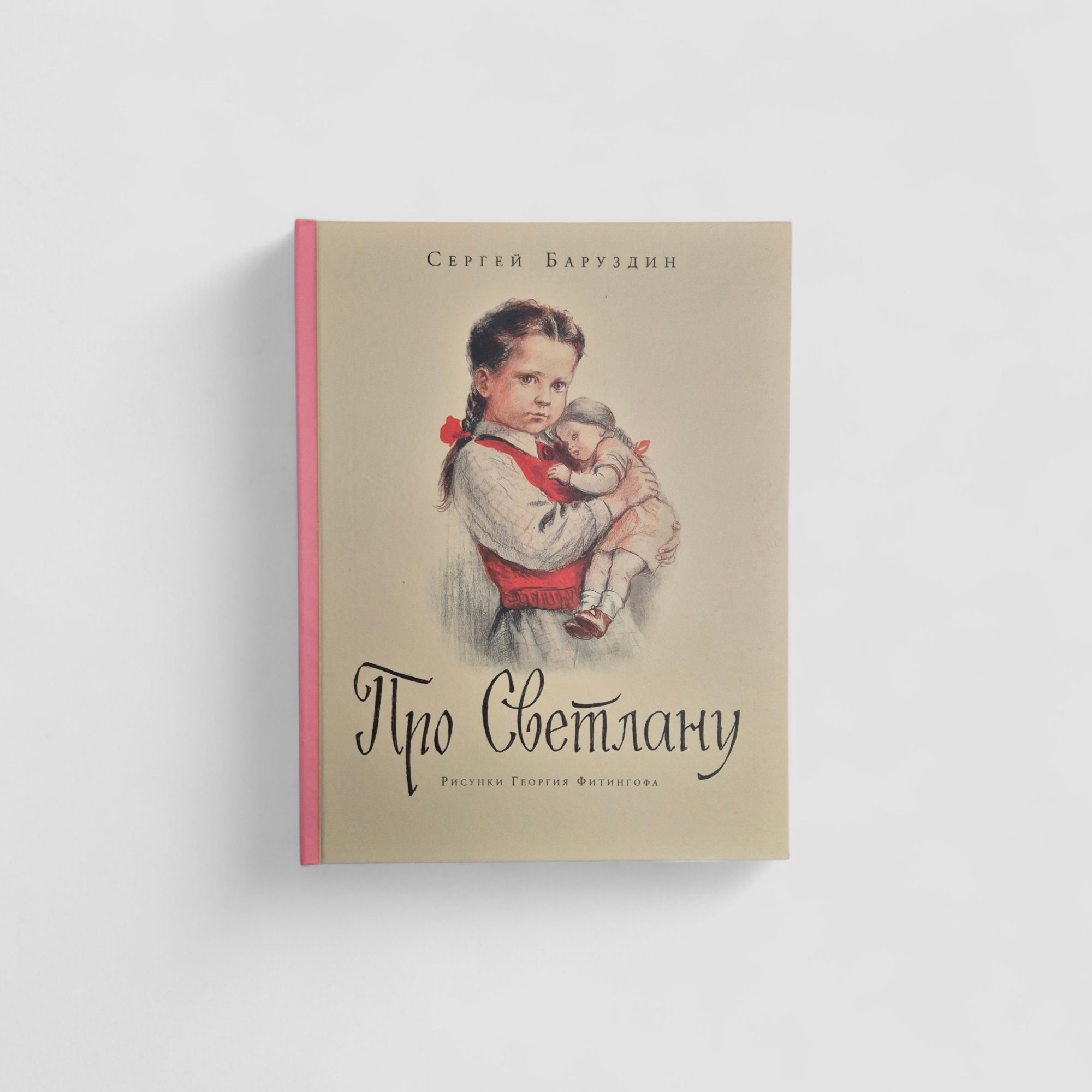 Про Светлану