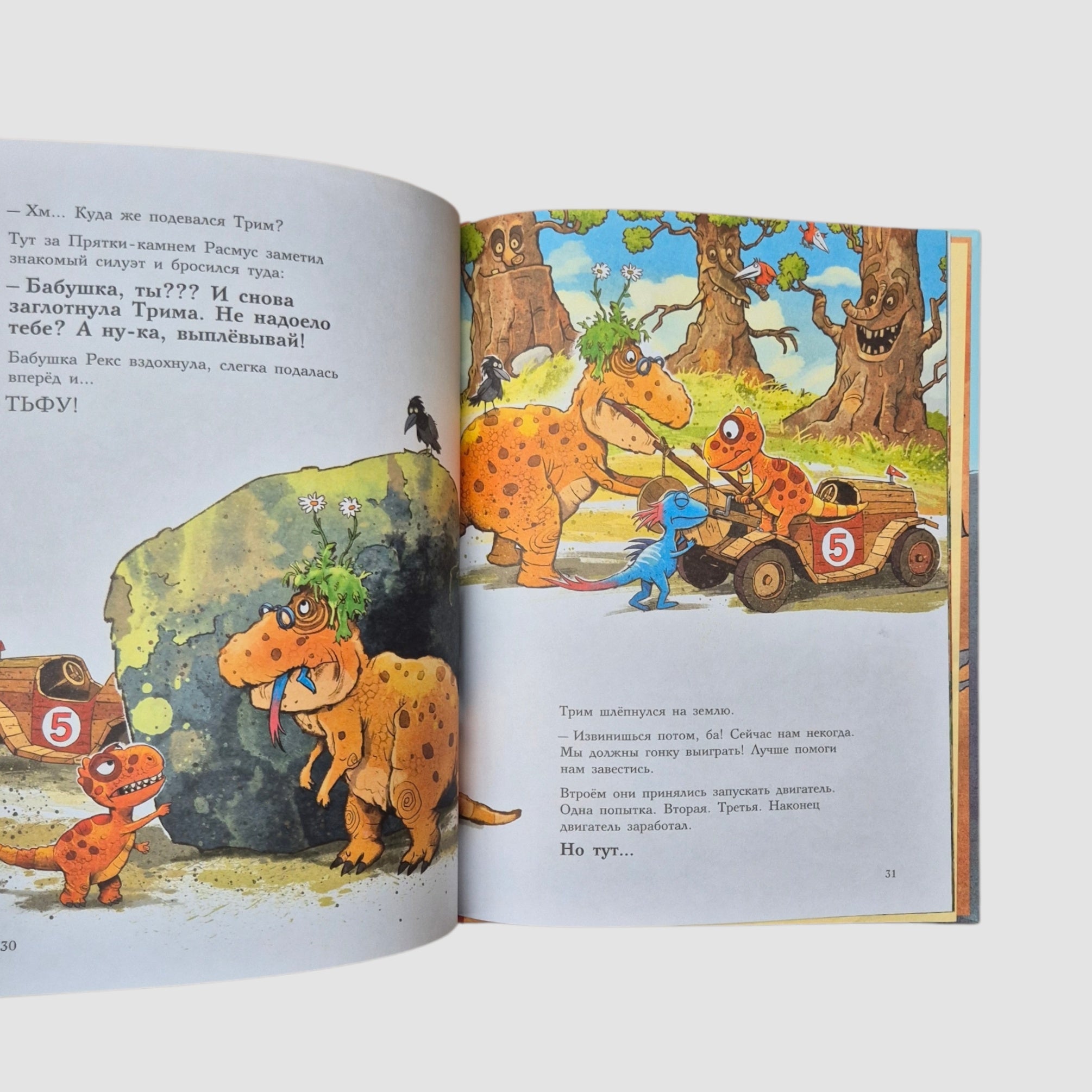 Друзья-динозаврики. Супергонка