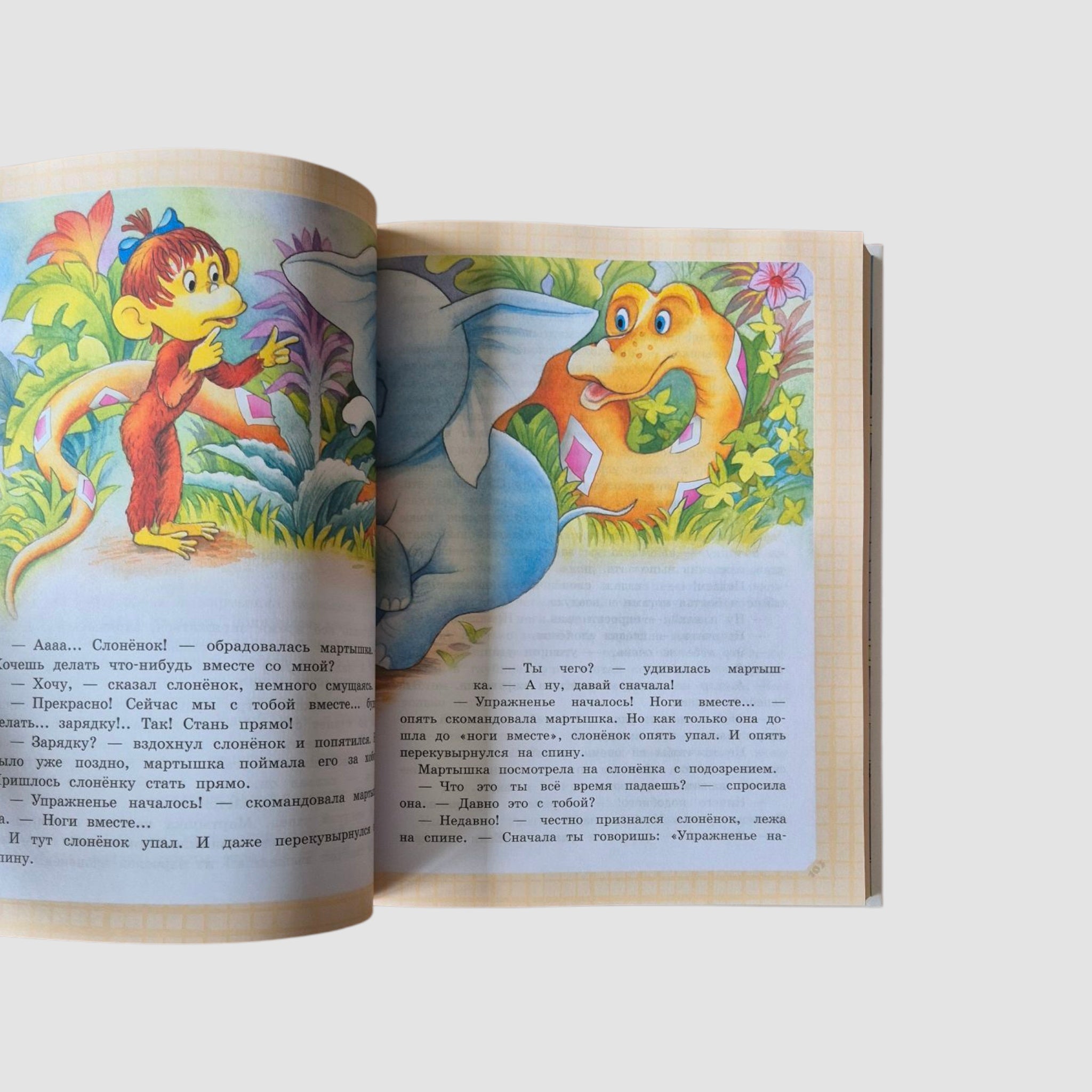 Самая большая книга сказок, вредных советов и сказочных историй