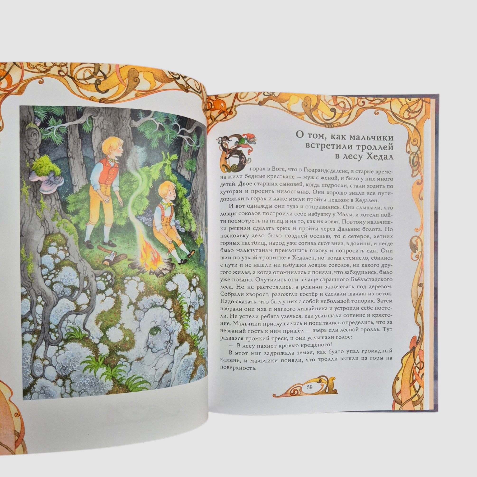 Норвежские сказки