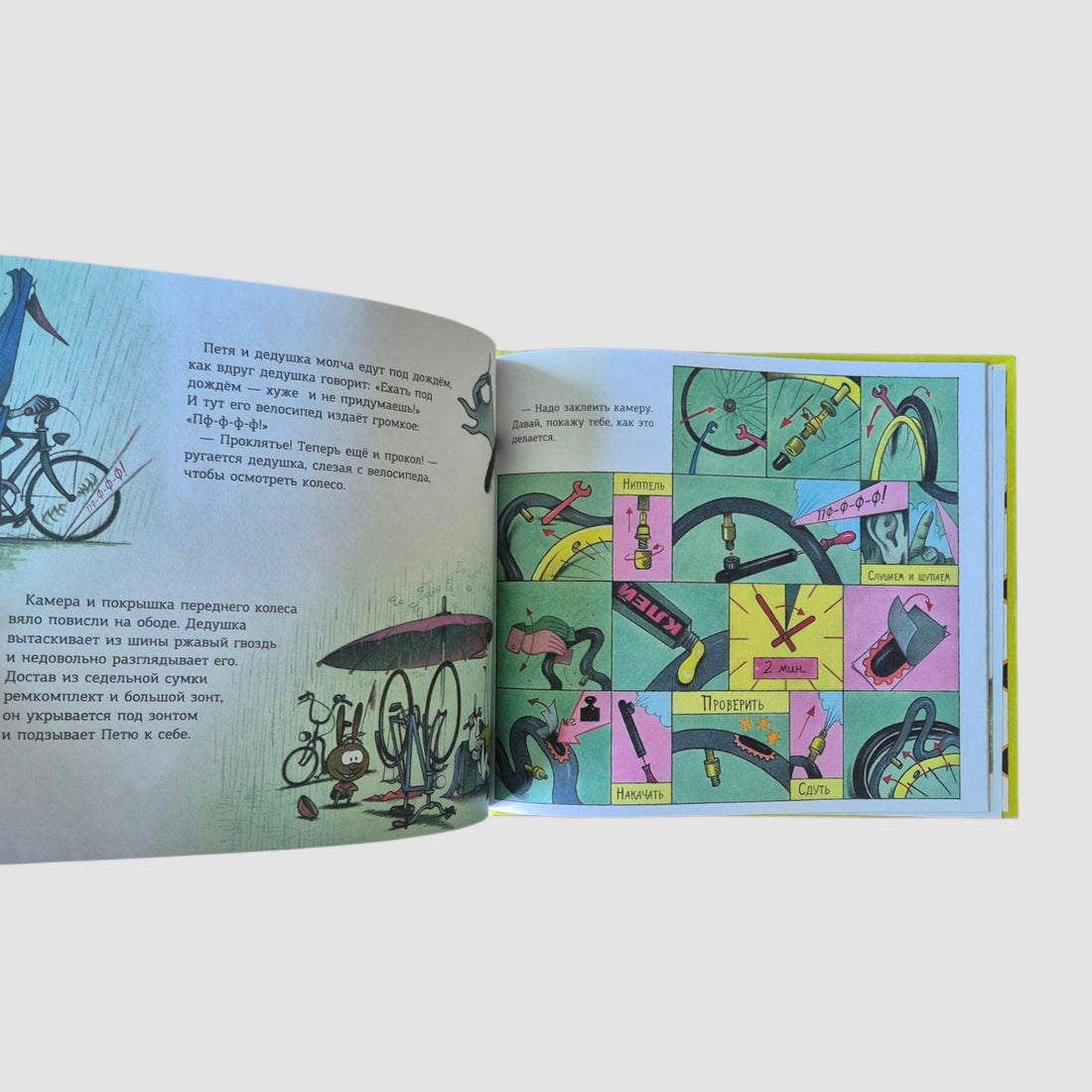 Petya and grandpa are riding a bike