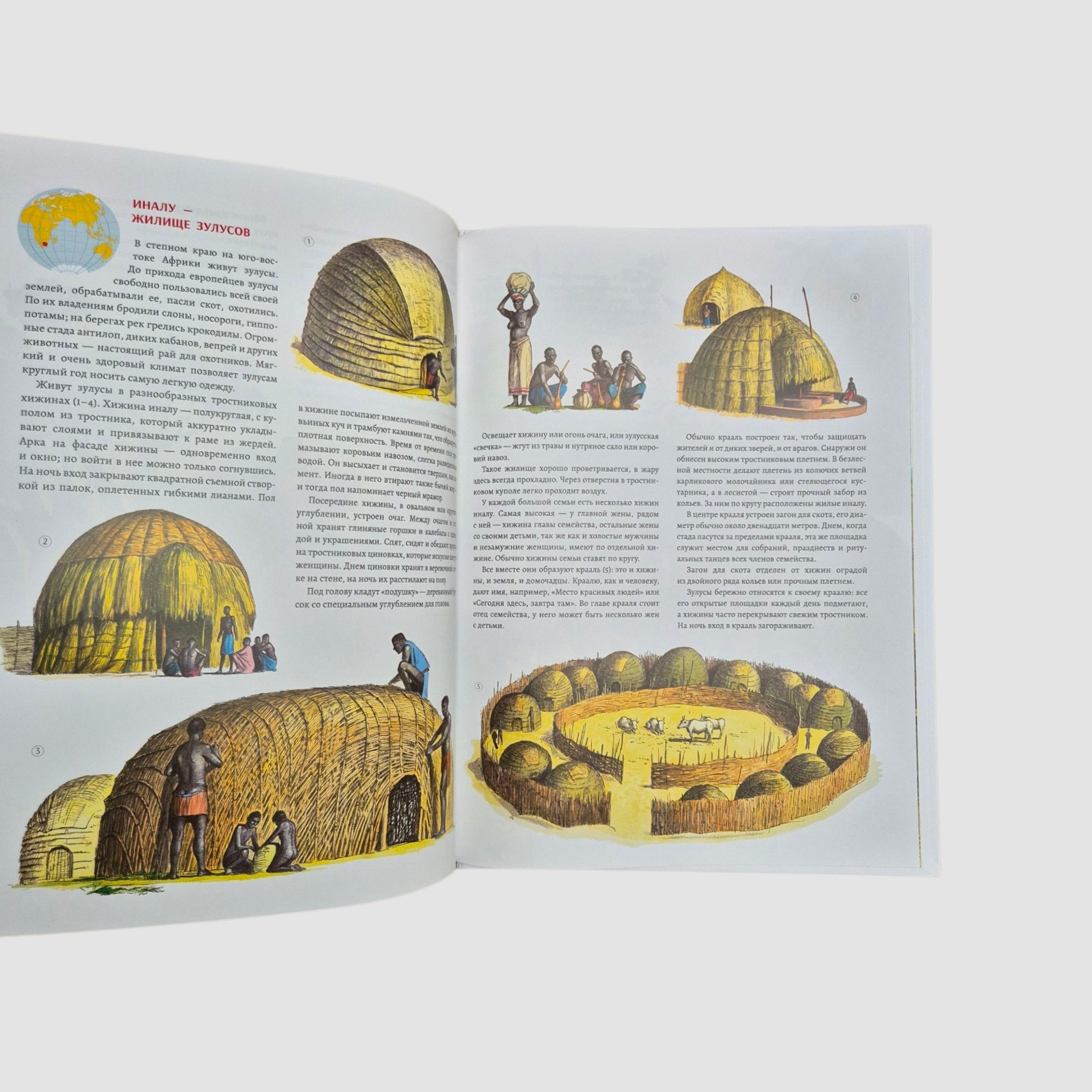 Жилища народов мира