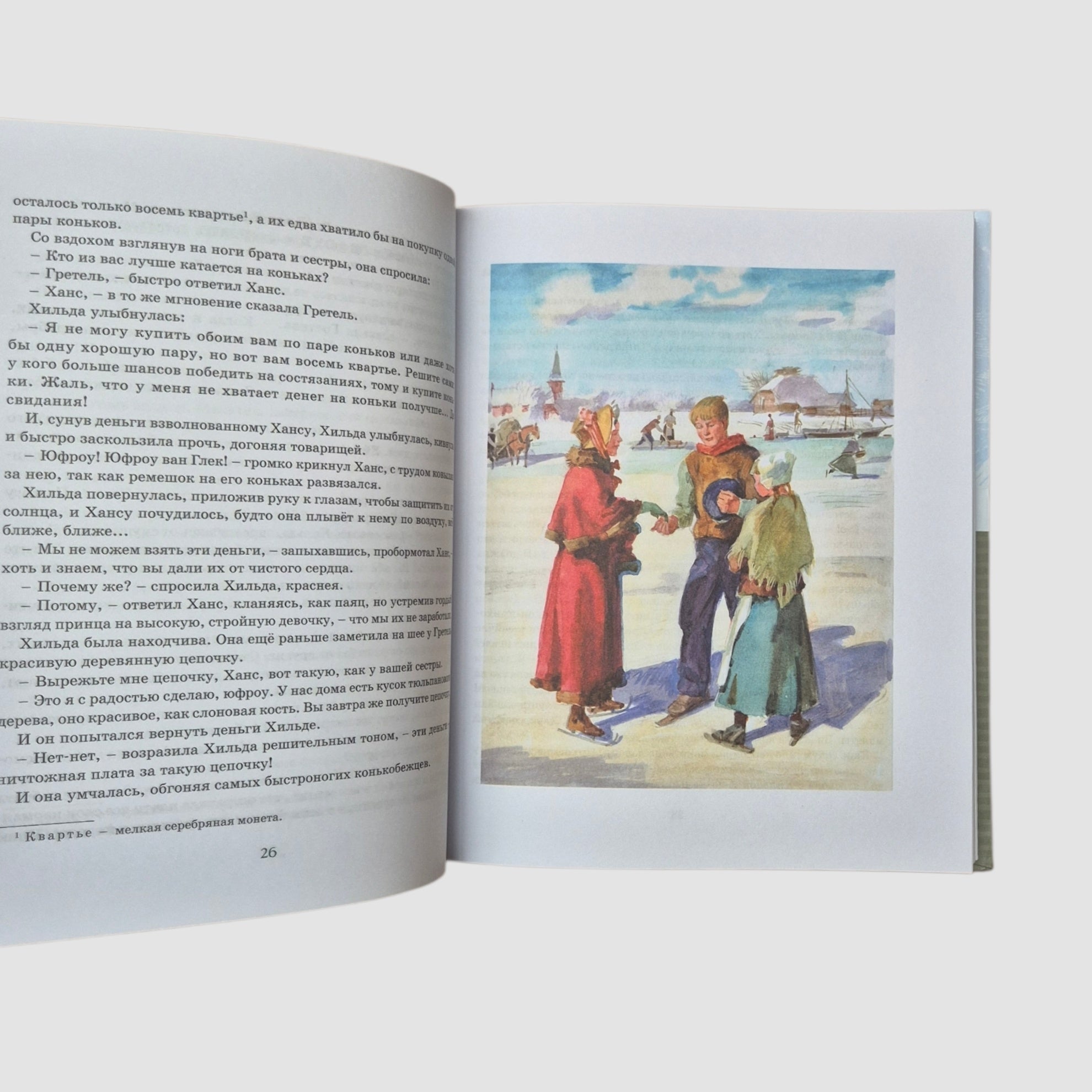 Серебряные коньки