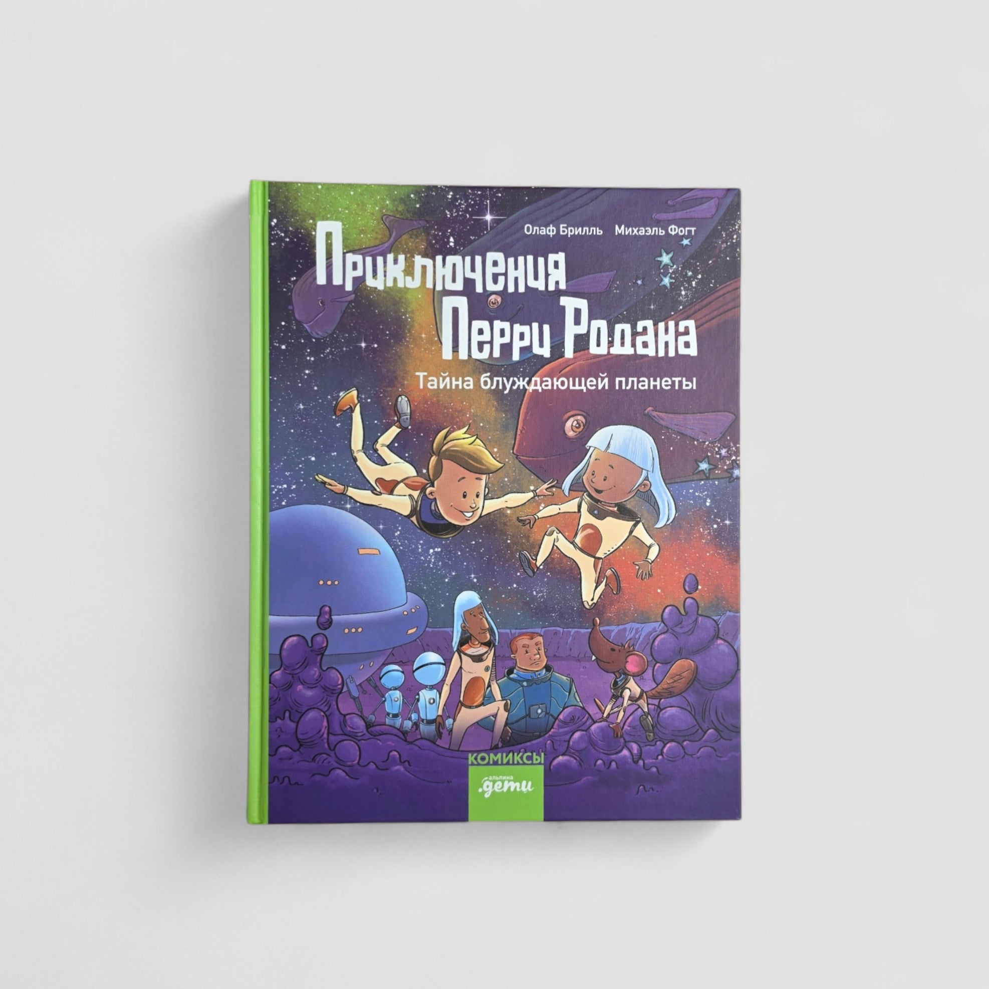 Приключения Перри Родана. Тайна блуждающей планеты