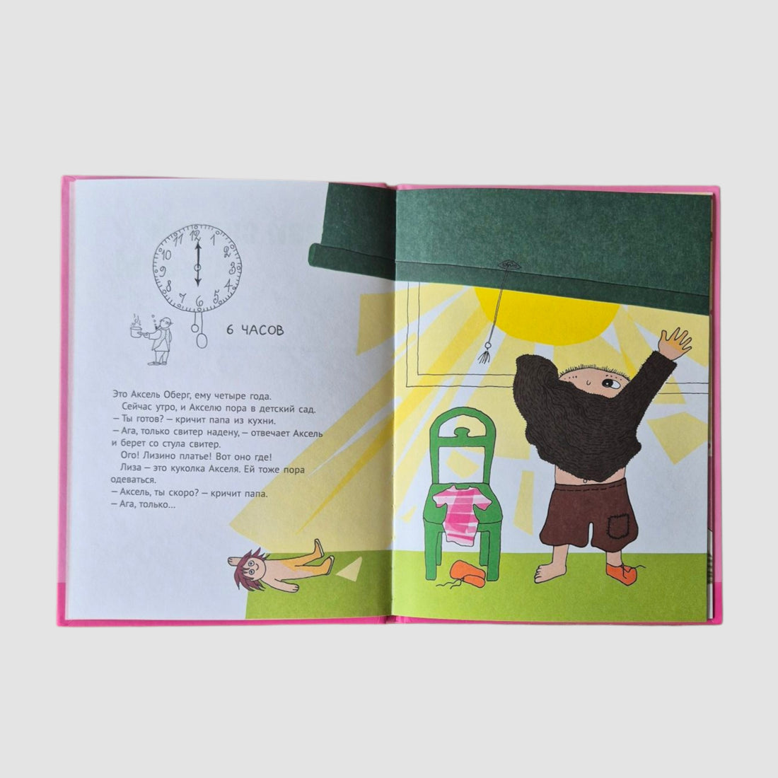 Давай скорее, Аксель!