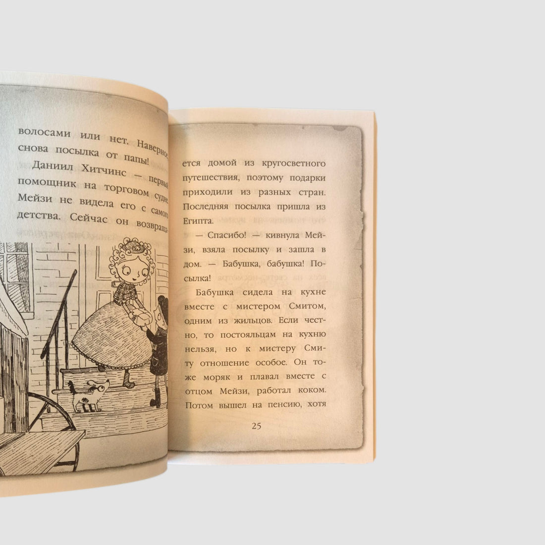 Мейзи Хитчинс. Почему русалка плачет