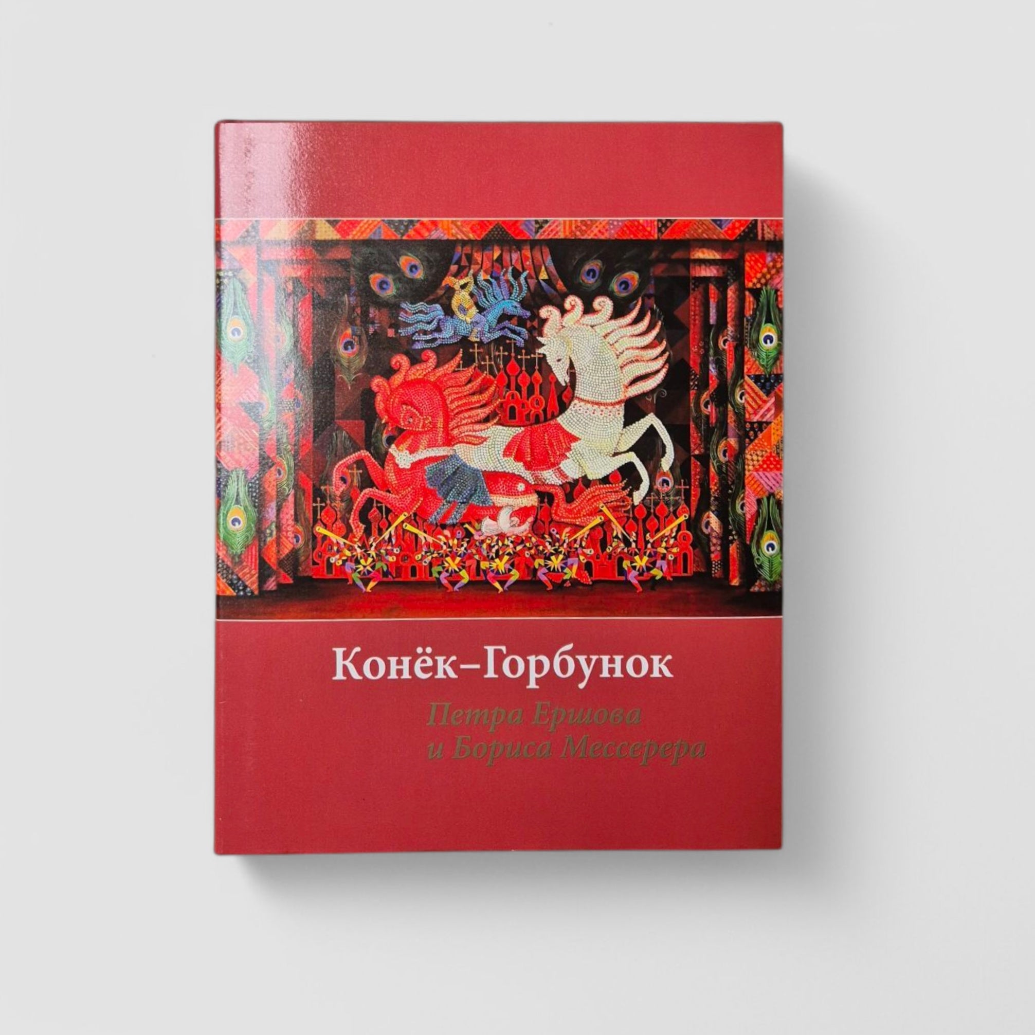 The Little Humpbacked Horse