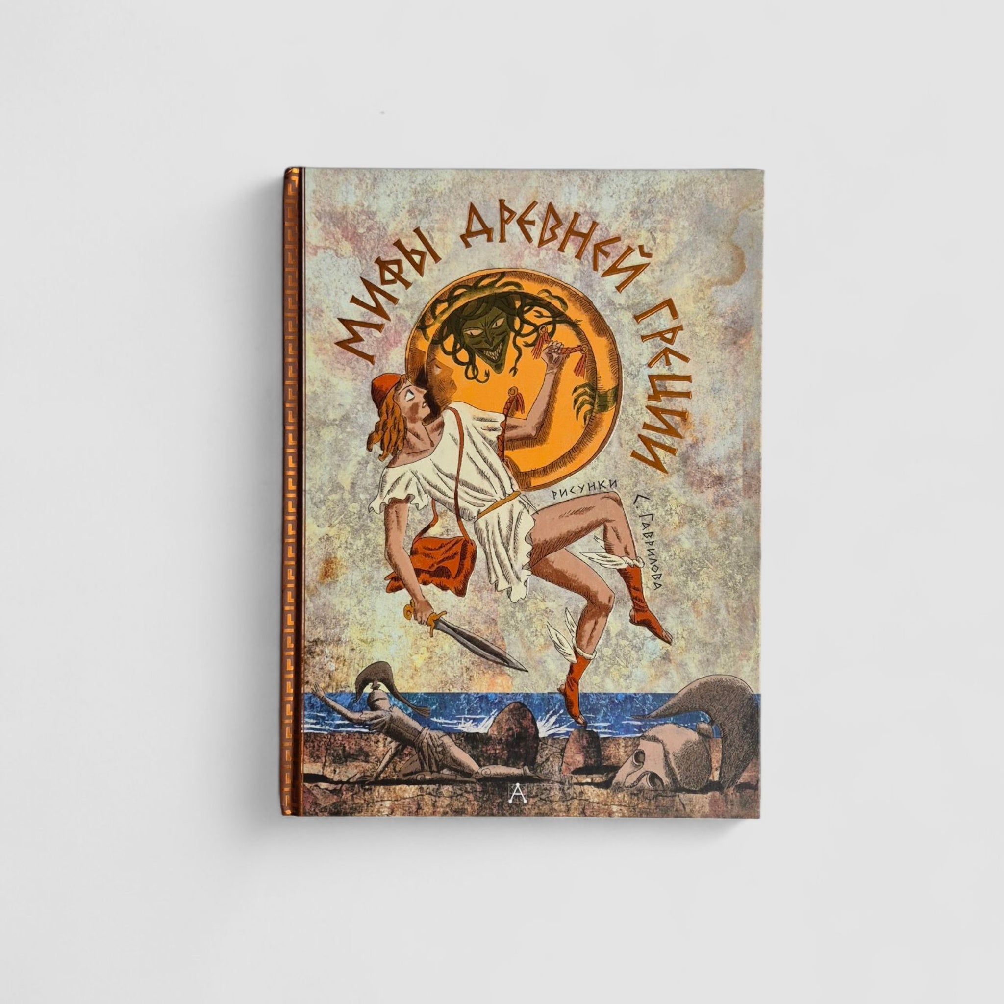 Мифы Древней Греции