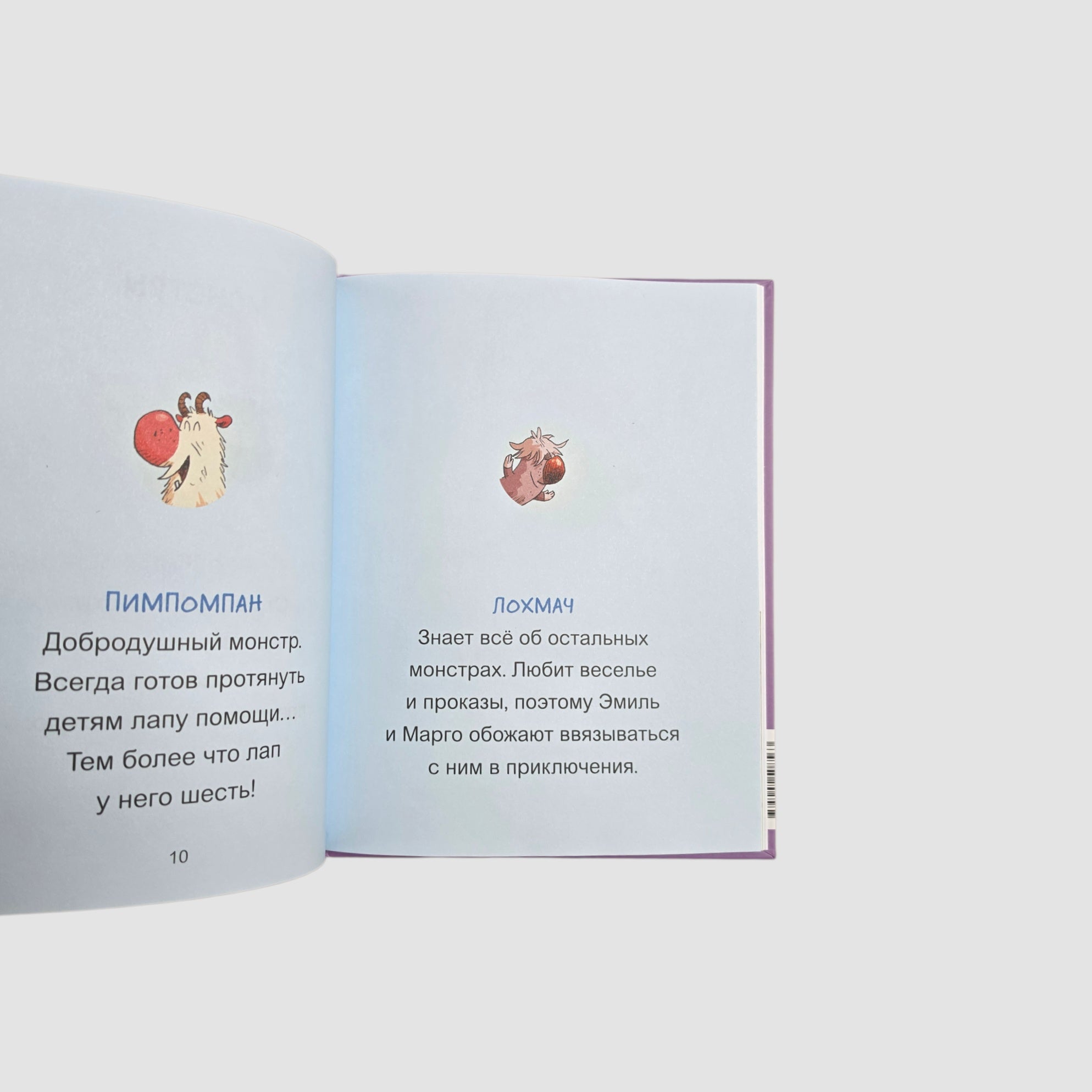Эмиль и Марго. Каменный монстр. Книга для первого чтения