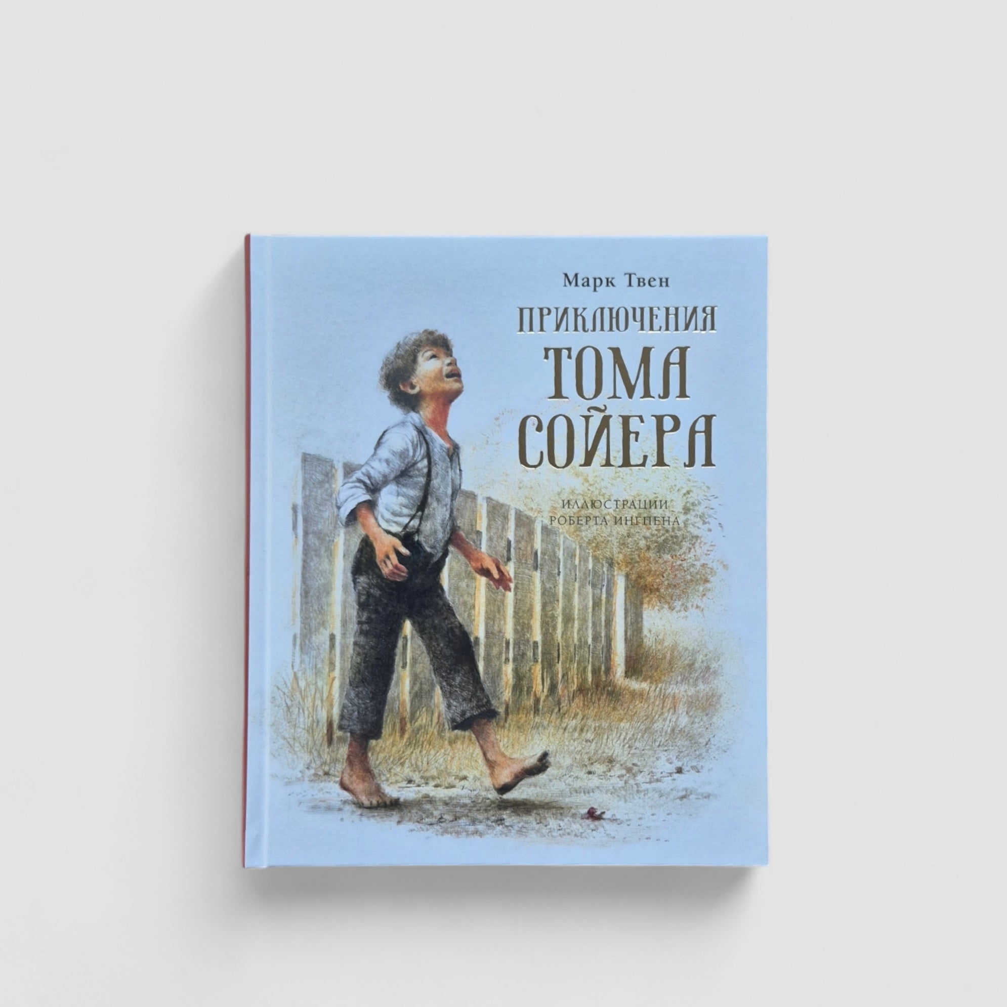 Приключения Тома Сойера