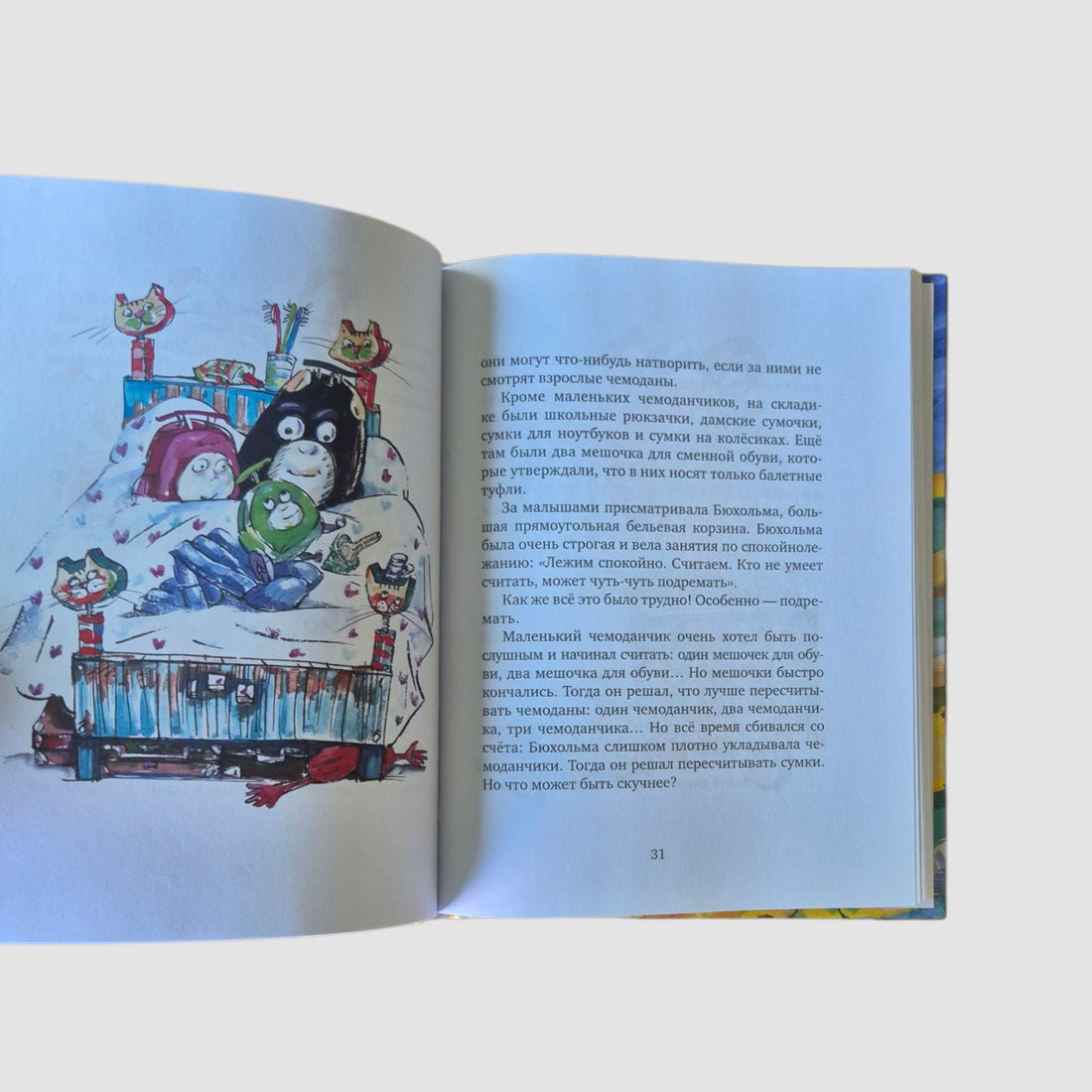 Первое путешествие маленького чемоданчика