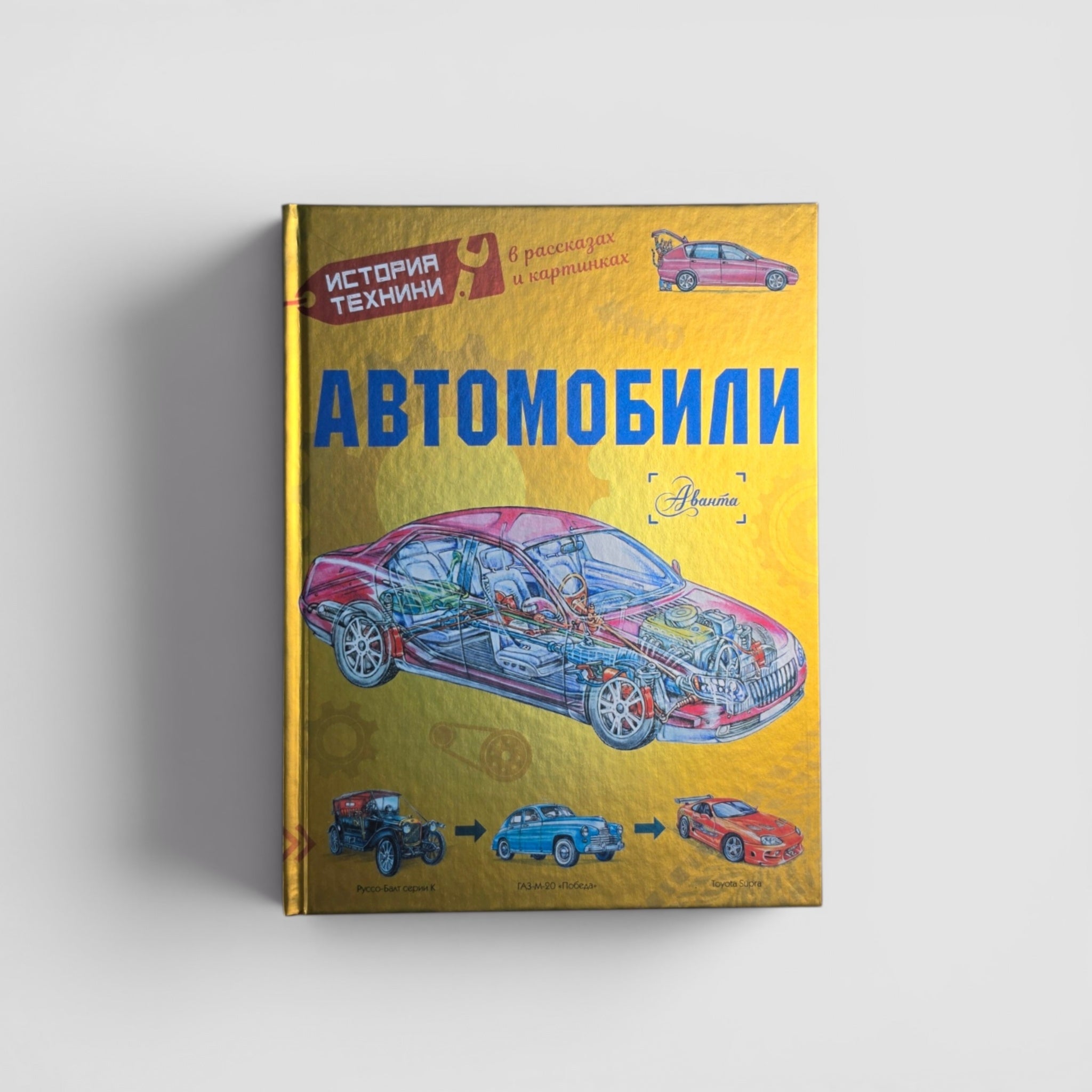 Автомобили