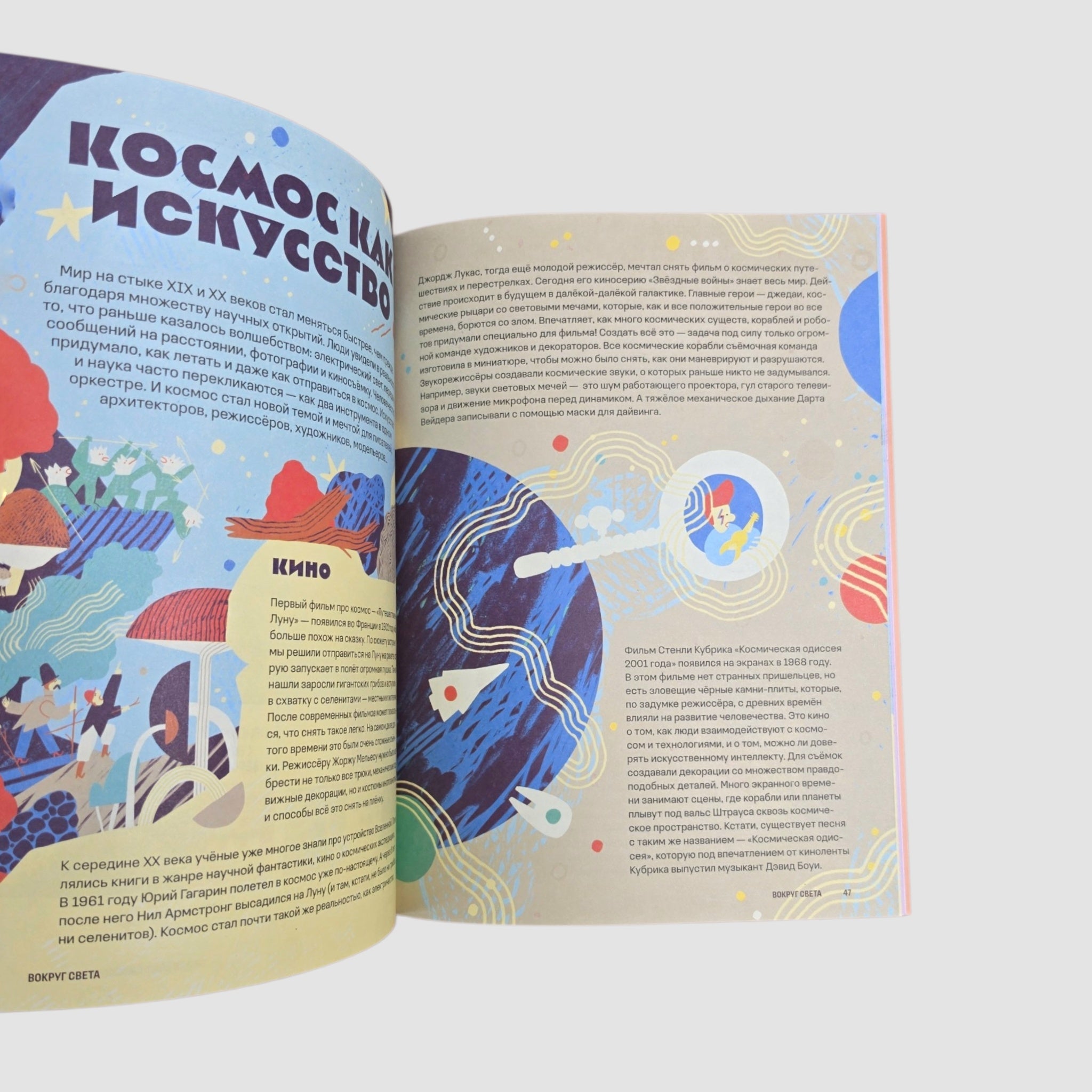 «Юный Искусствовед» №8: Большое космическое приключение
