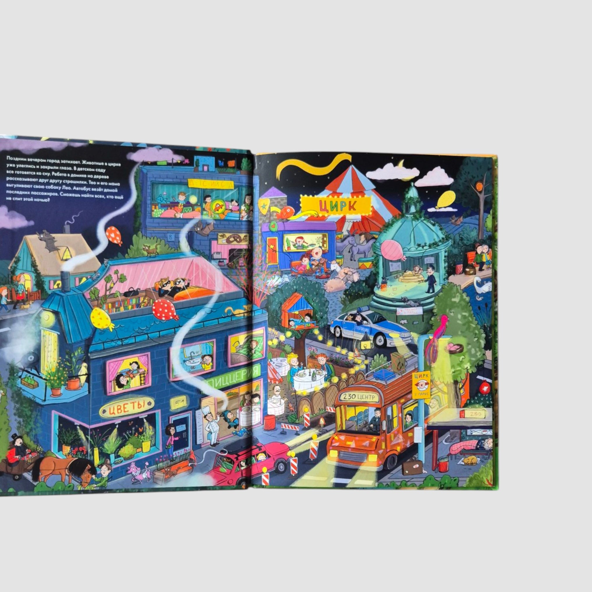 Fun Hide and Seek. Good Night! Wildlife Park 