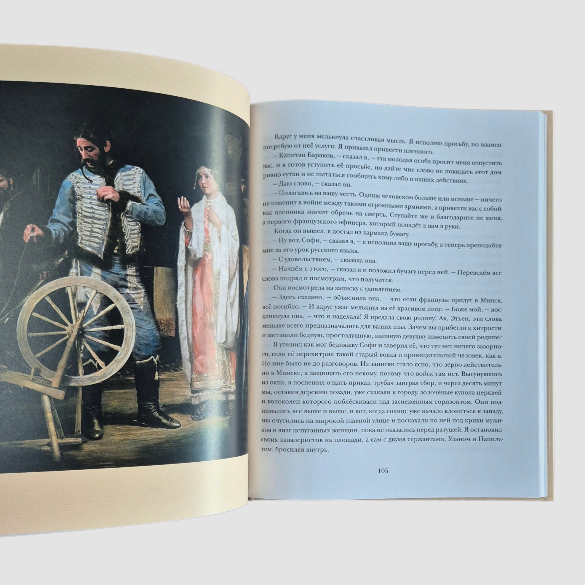 Приключения бригадира Жерара