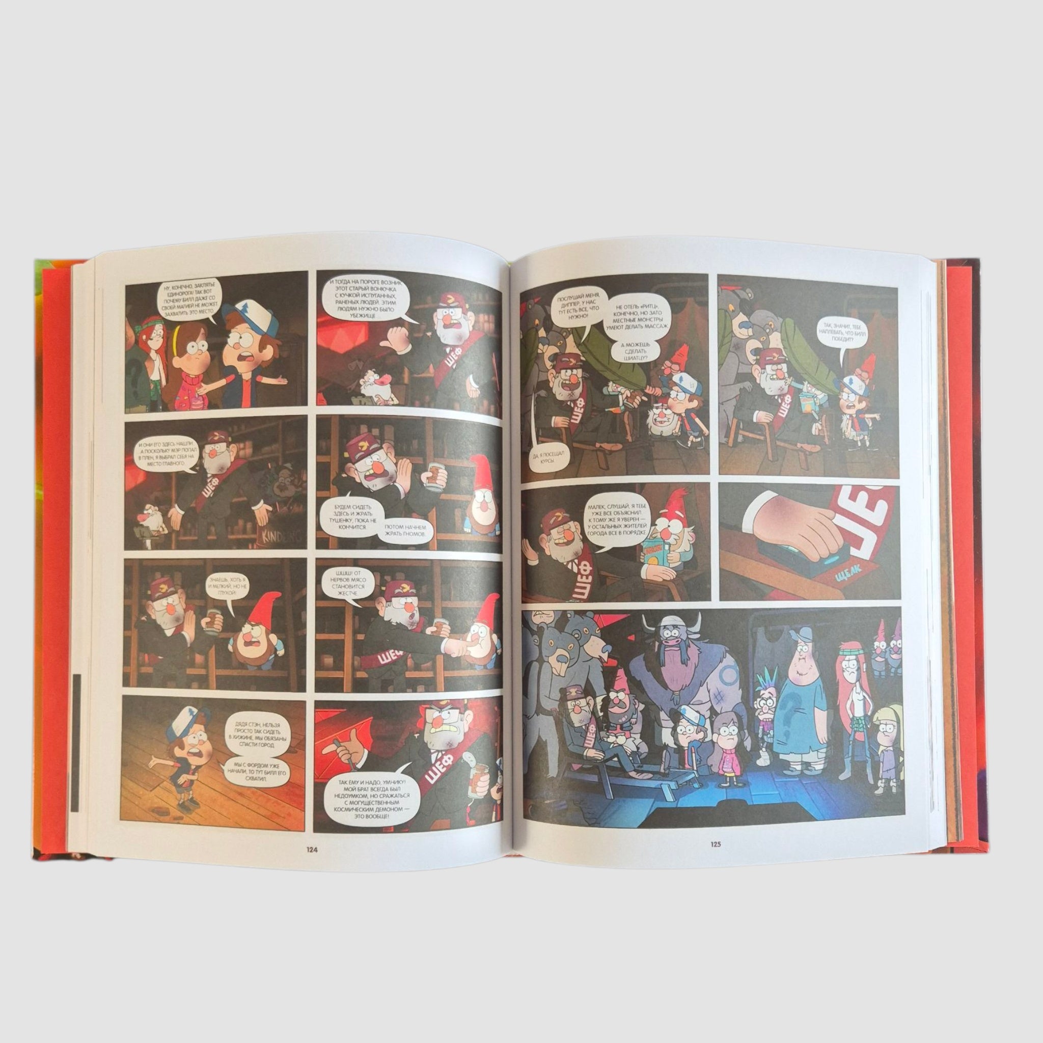 Гравити Фолз. Странногеддон. Графический роман