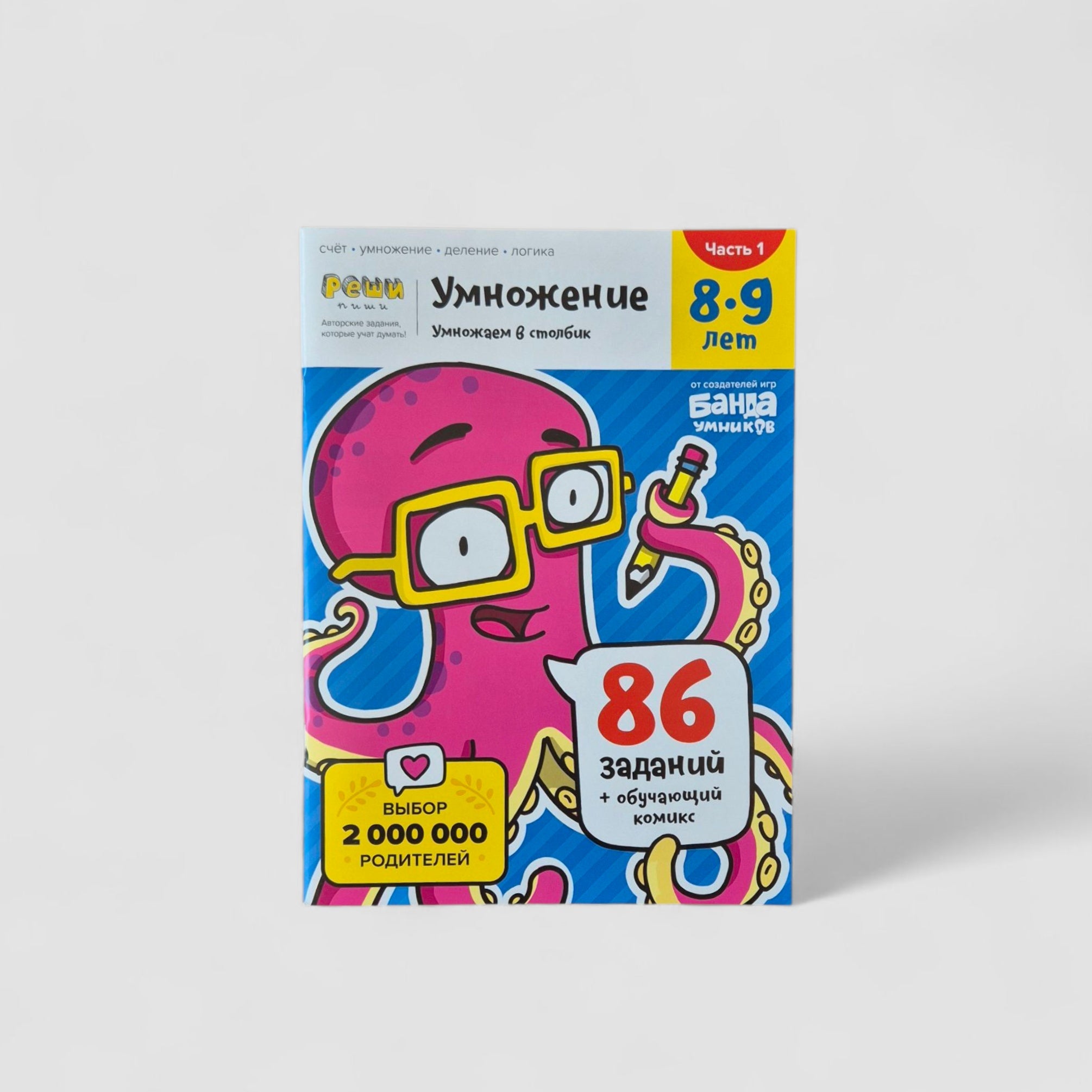 Column Multiplication. 8-9 years old (part 1)