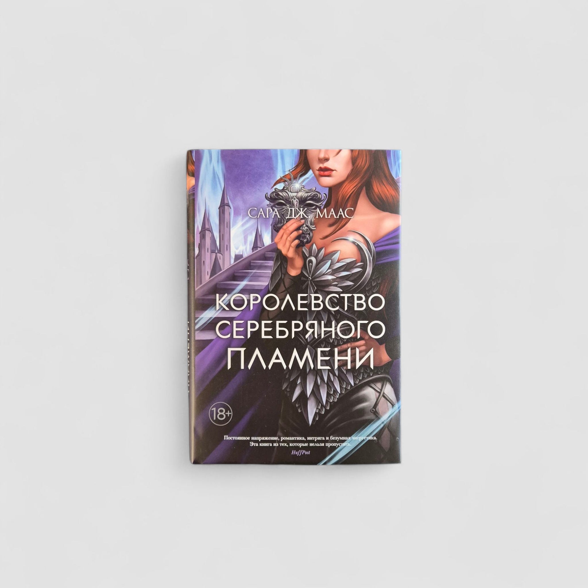 Королевство серебряного пламени