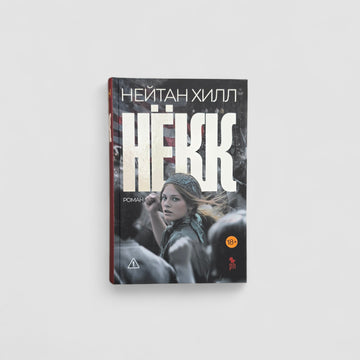 Некк