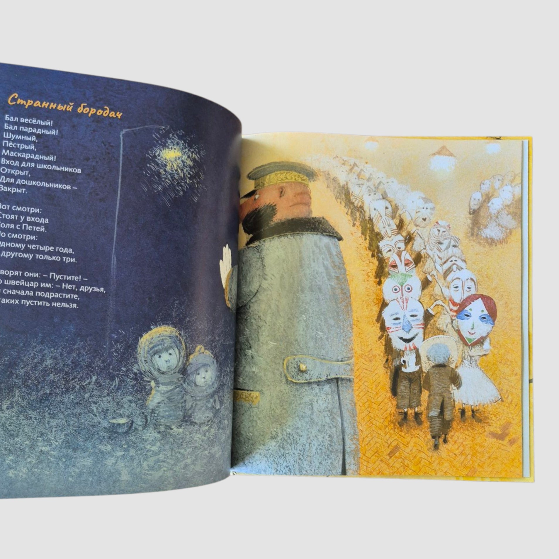 Все бегут, летят и скачут