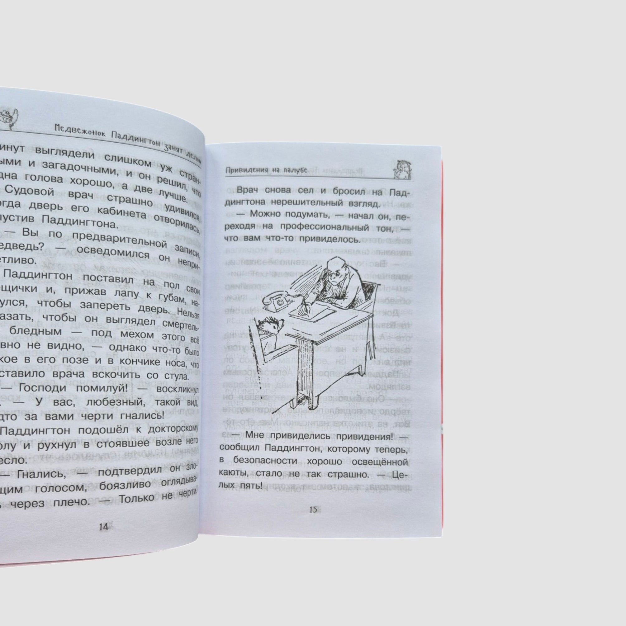 Медвежонок Паддингтон. И снова захватывающие приключения (внешний дефект)