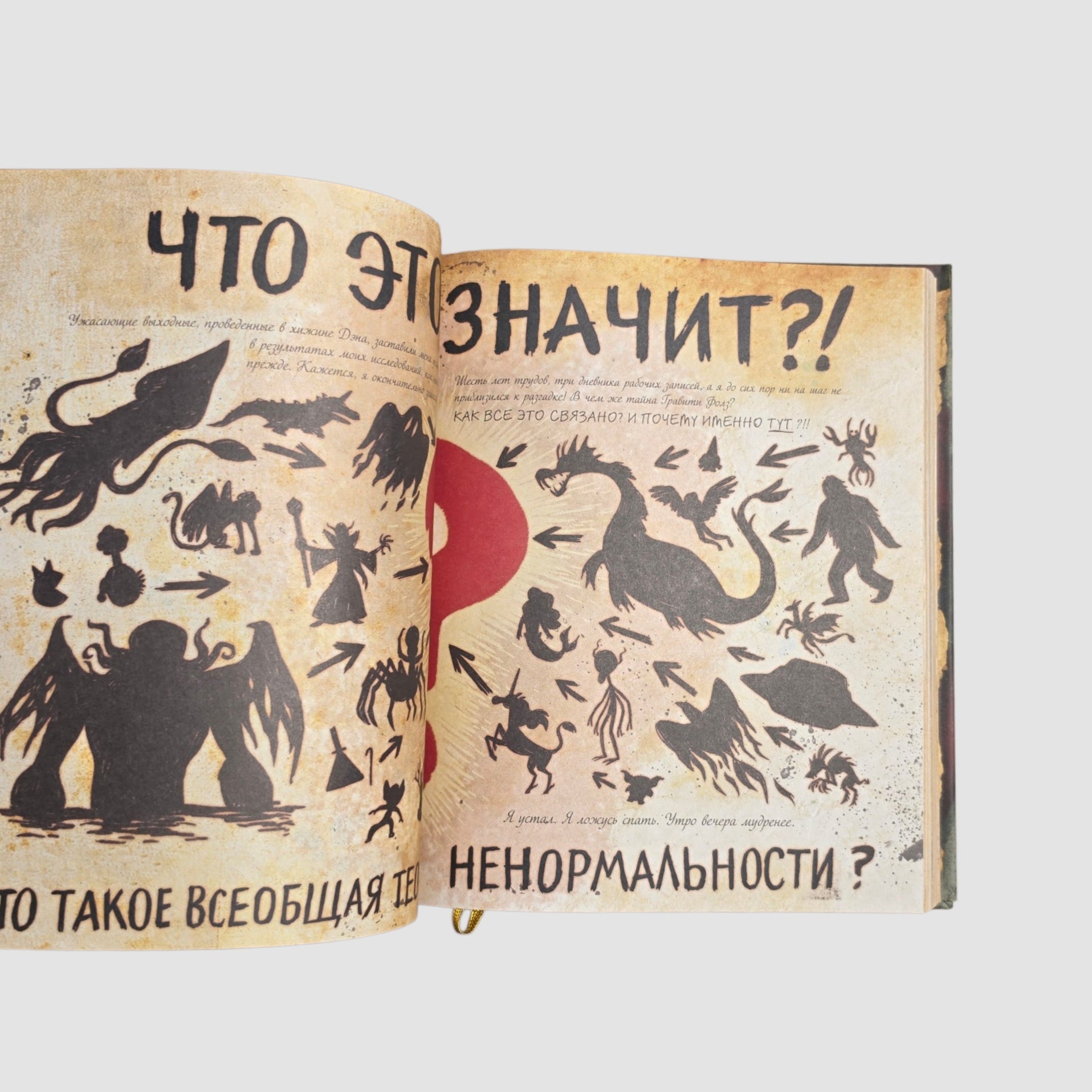 Гравити Фолз. Дневник 3