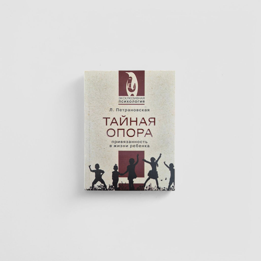 Тайная опора