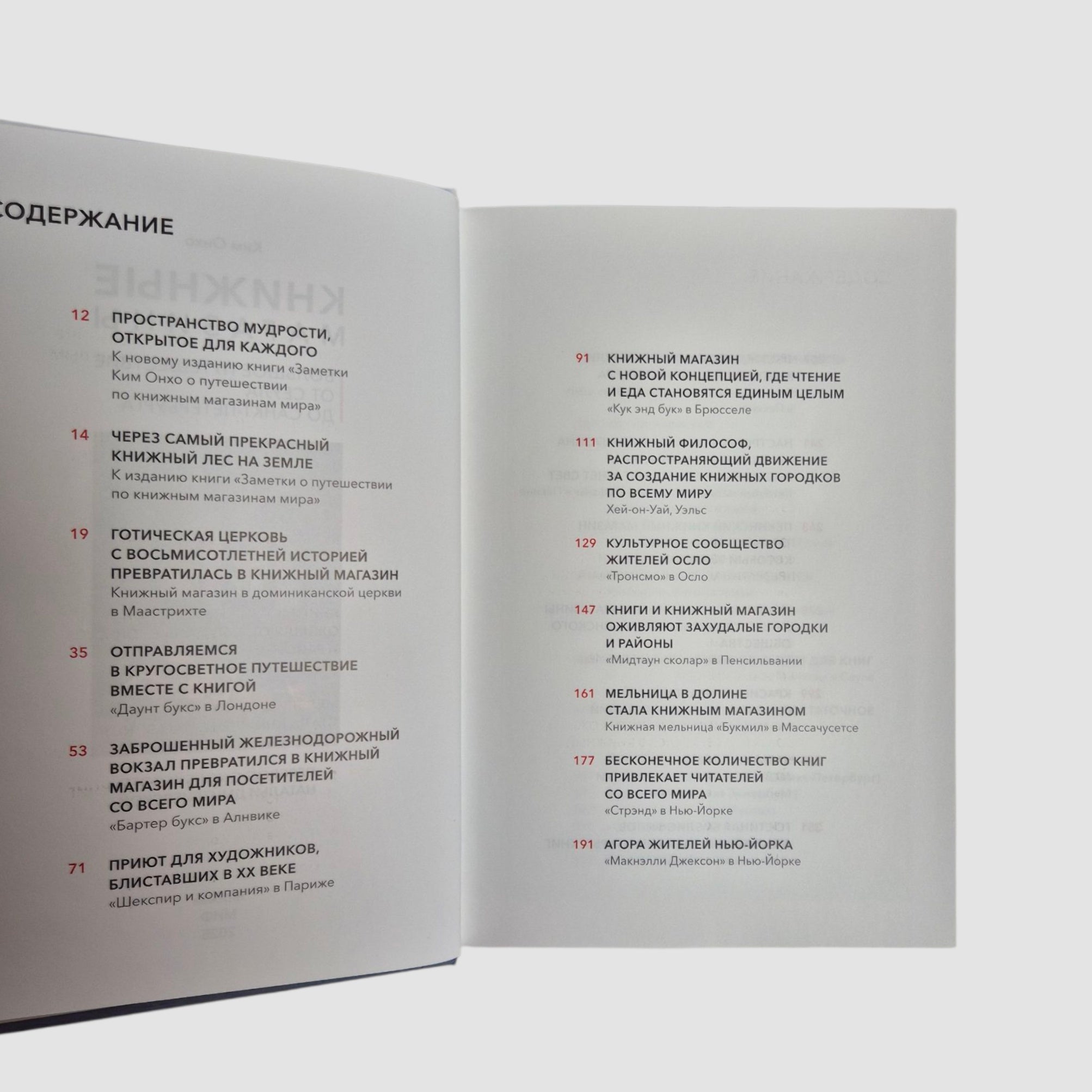 Bookstores: A Grand Journey from Seoul to St. Petersburg