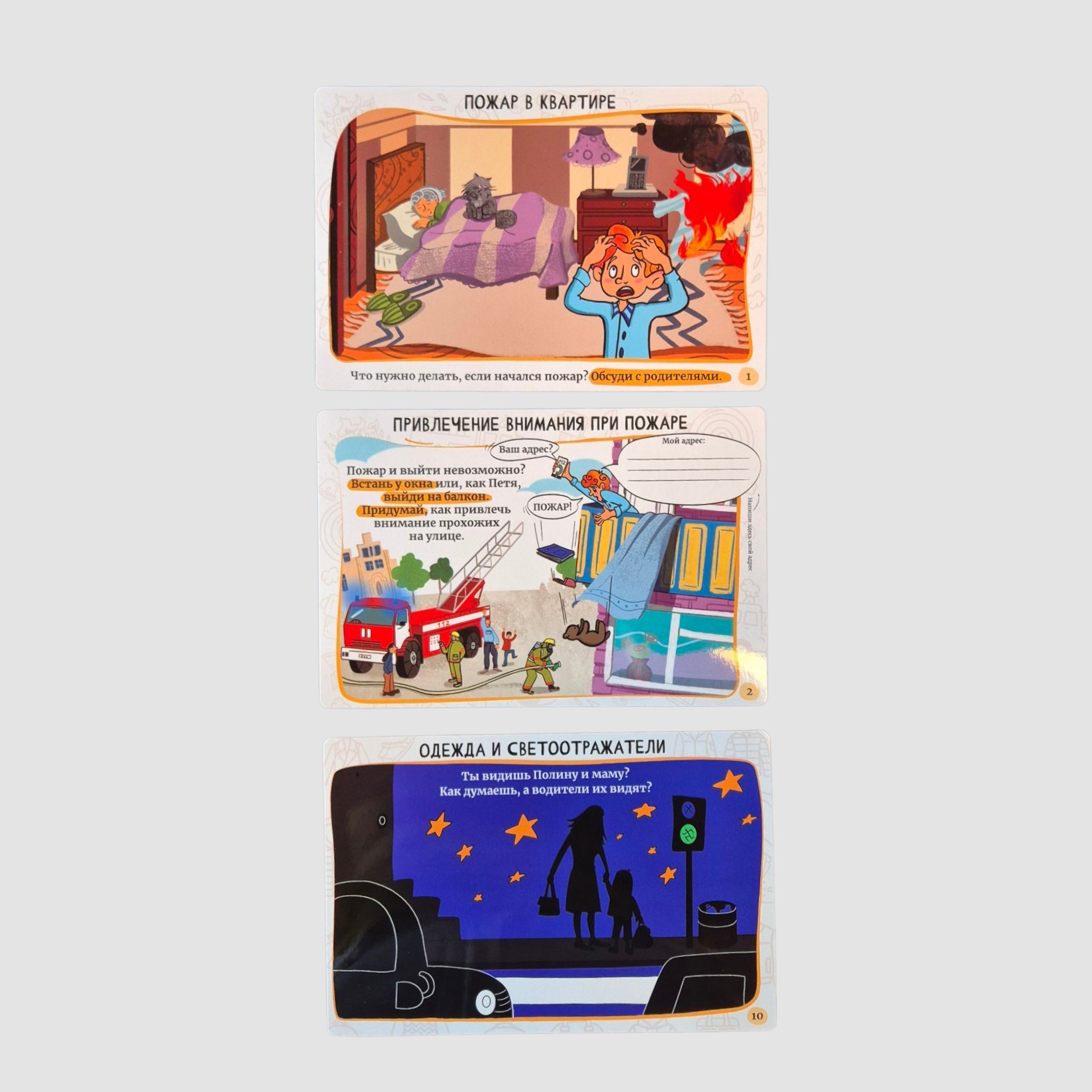 Safety Cards for Children. Part 2