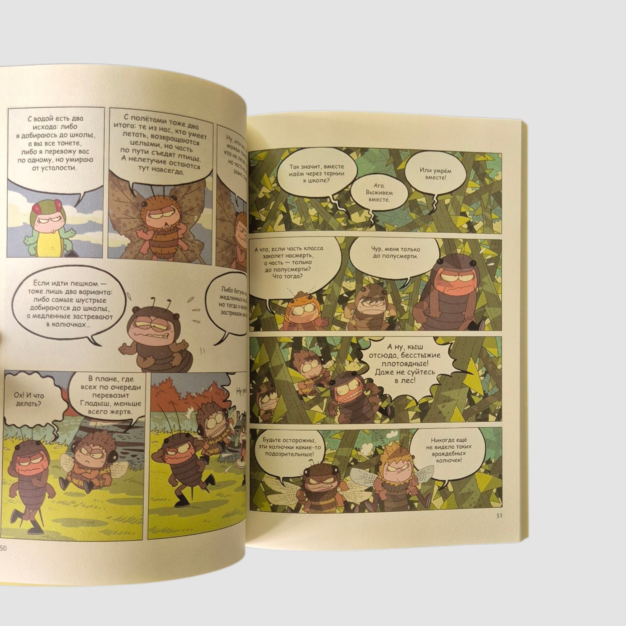 НасеКомиксы. Кузнечик попадает в переделку