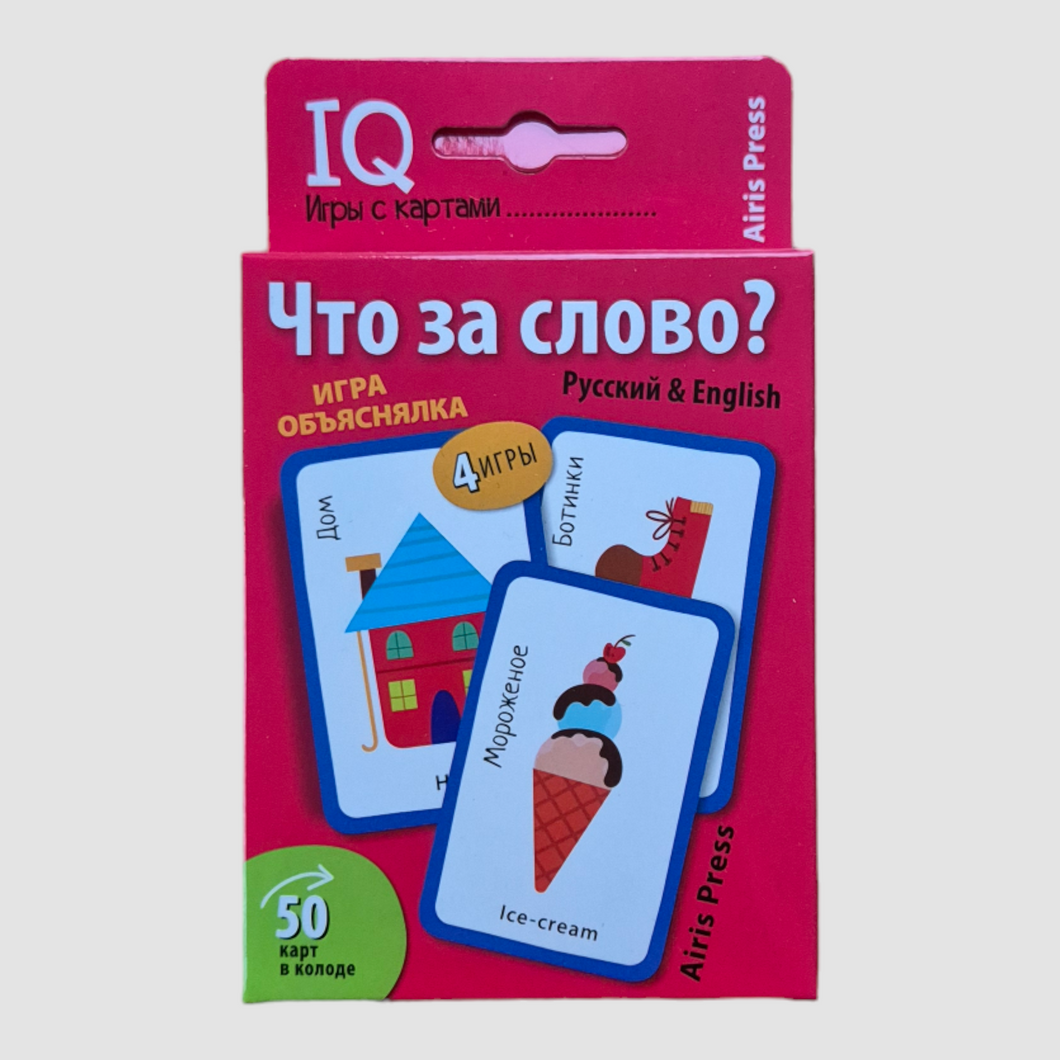 IQ игры с картами. Что за слово?