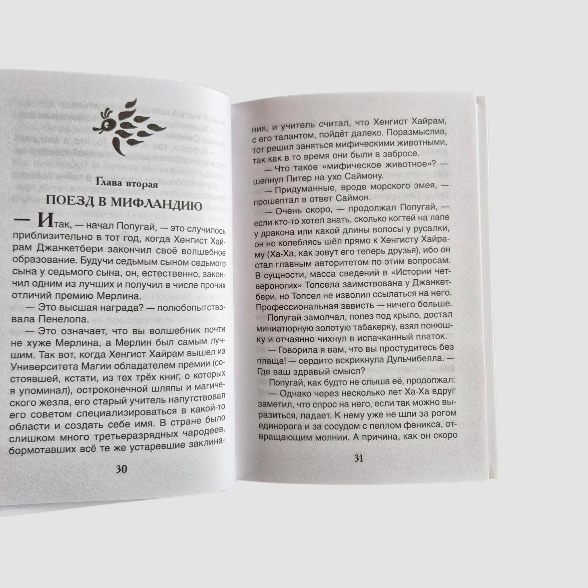 Говорящий сверток