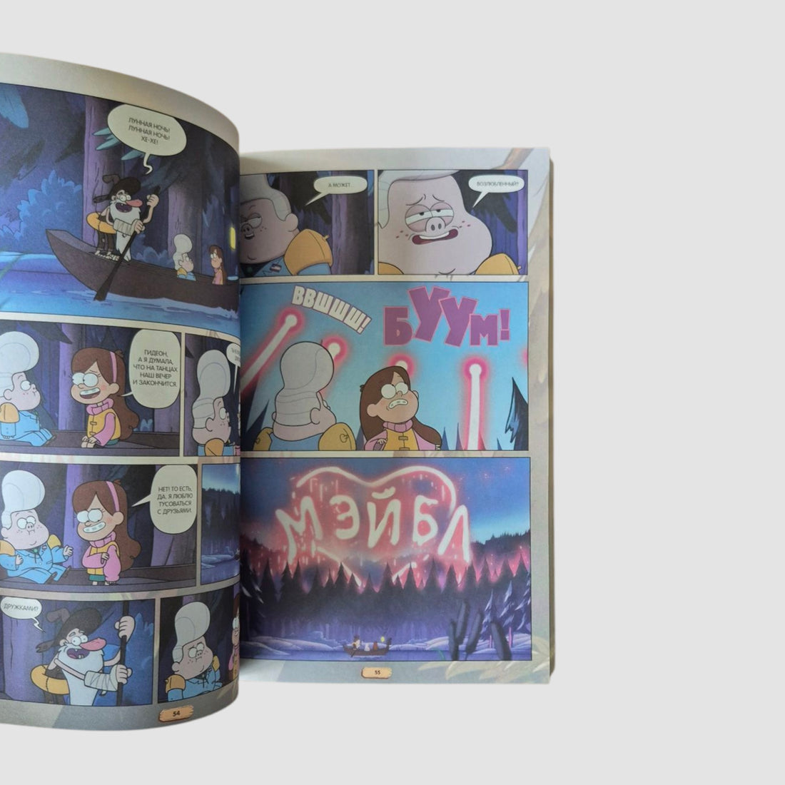 Гравити Фолз. Графический роман. Выпуск 2