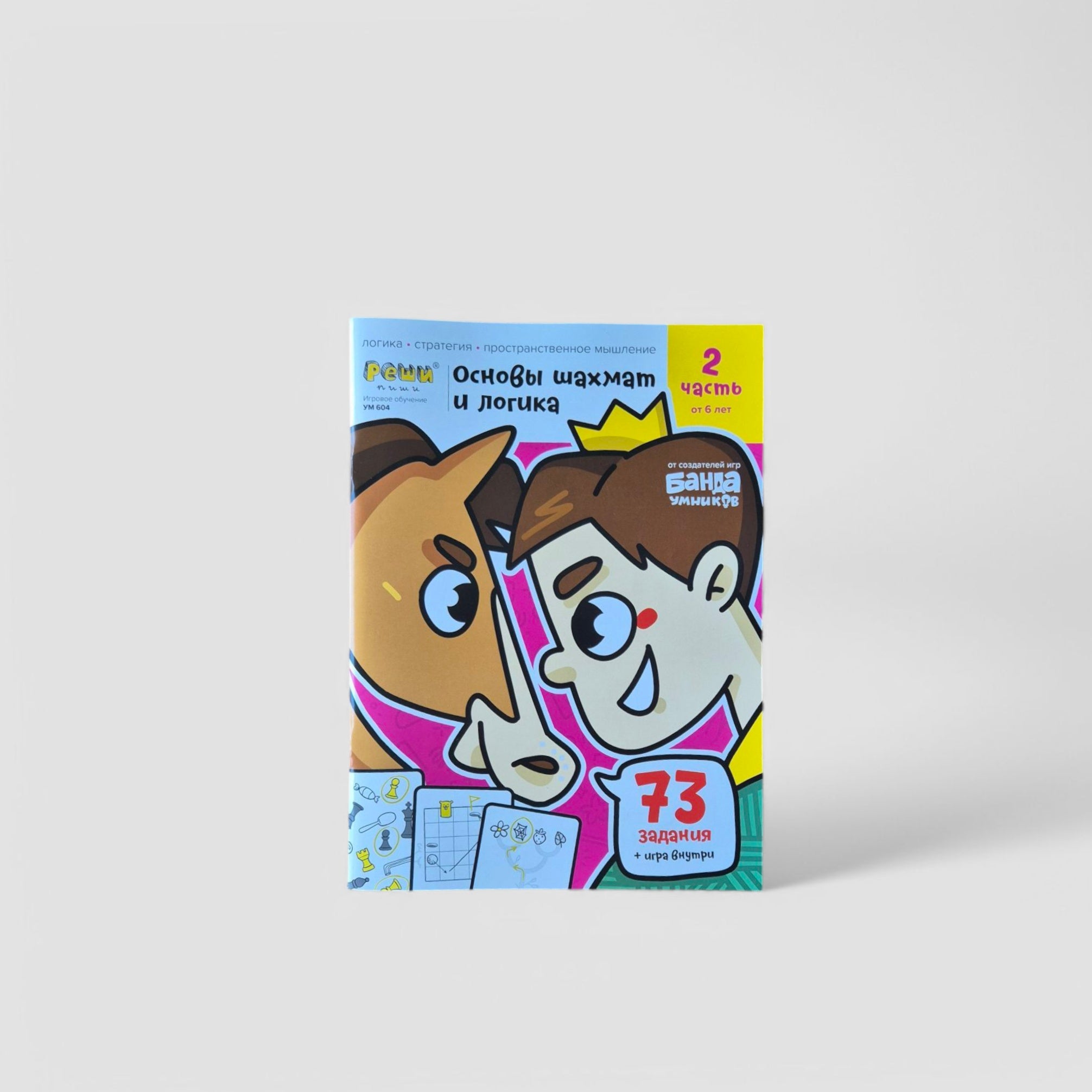 Chess Basics and Logic. Part 2. From 6 years old