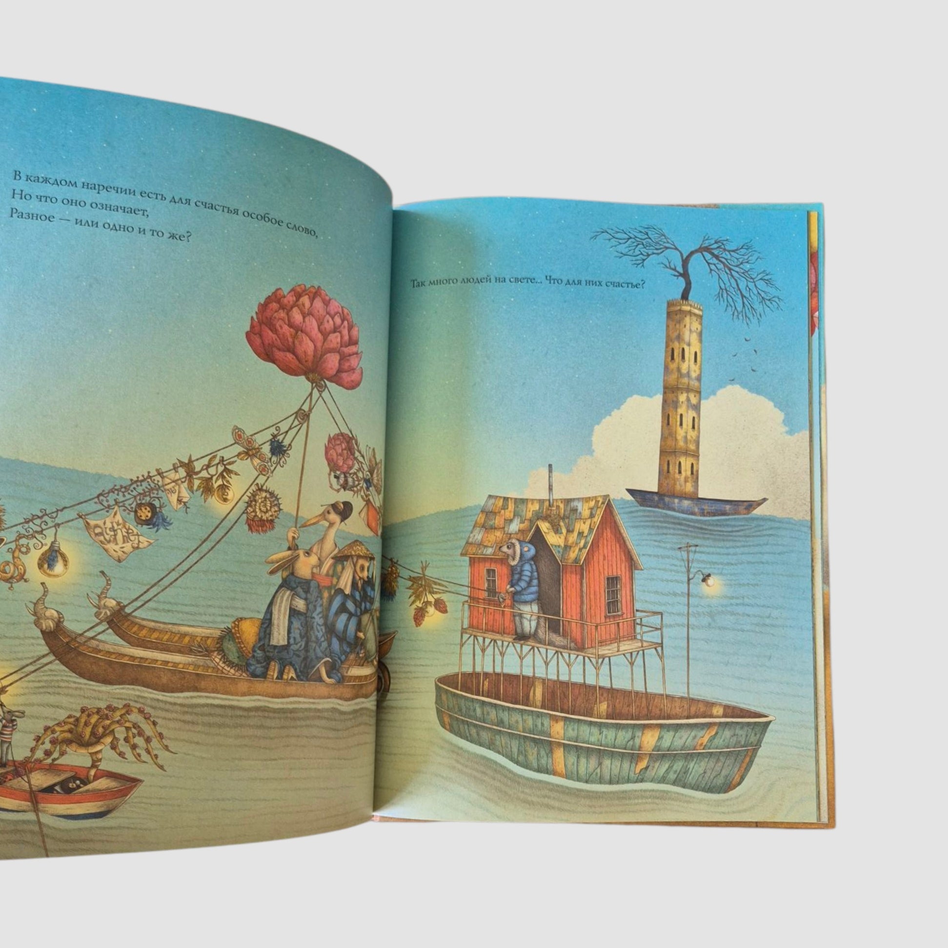 Расскажи мне о счастье!