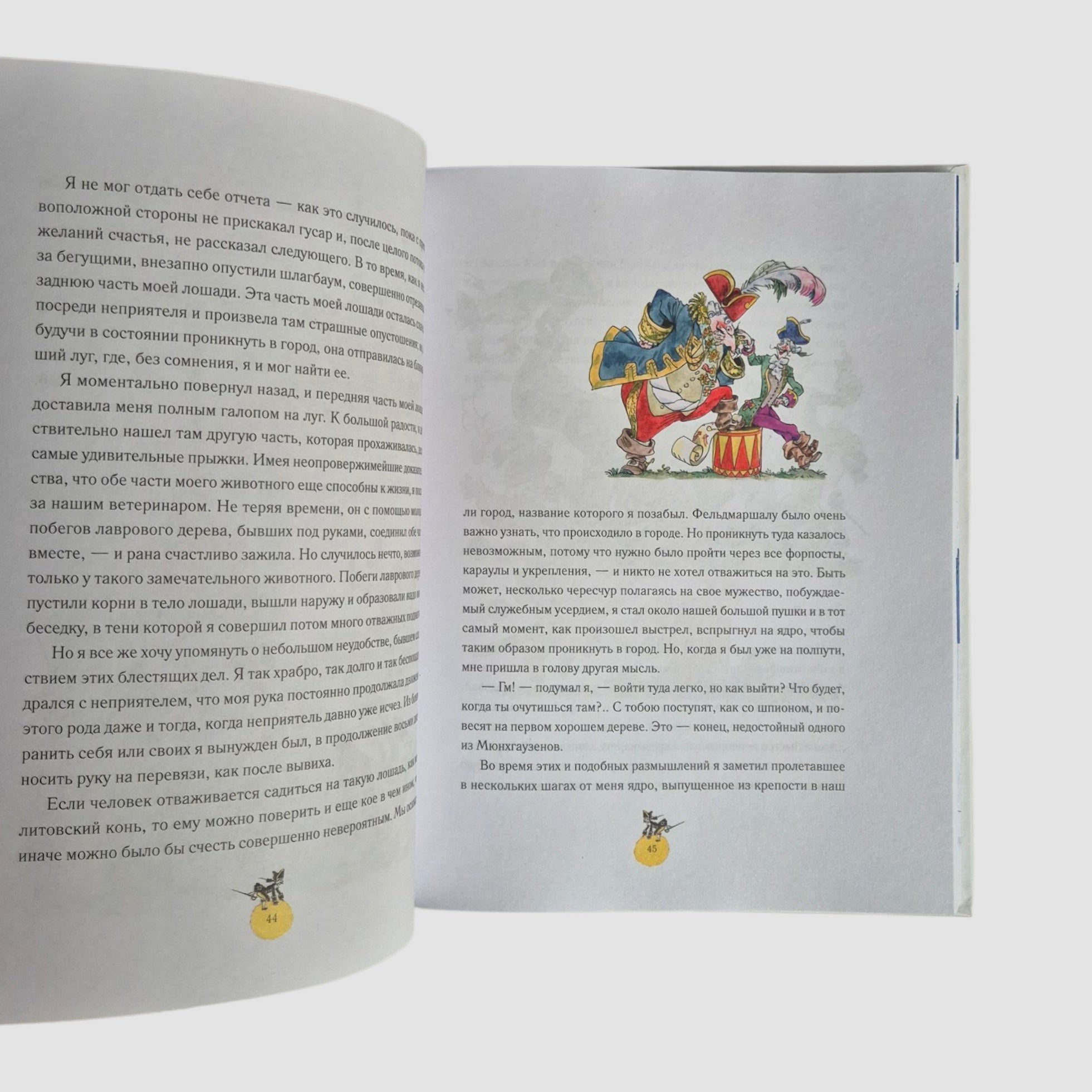 Приключения барона Мюнхгаузена