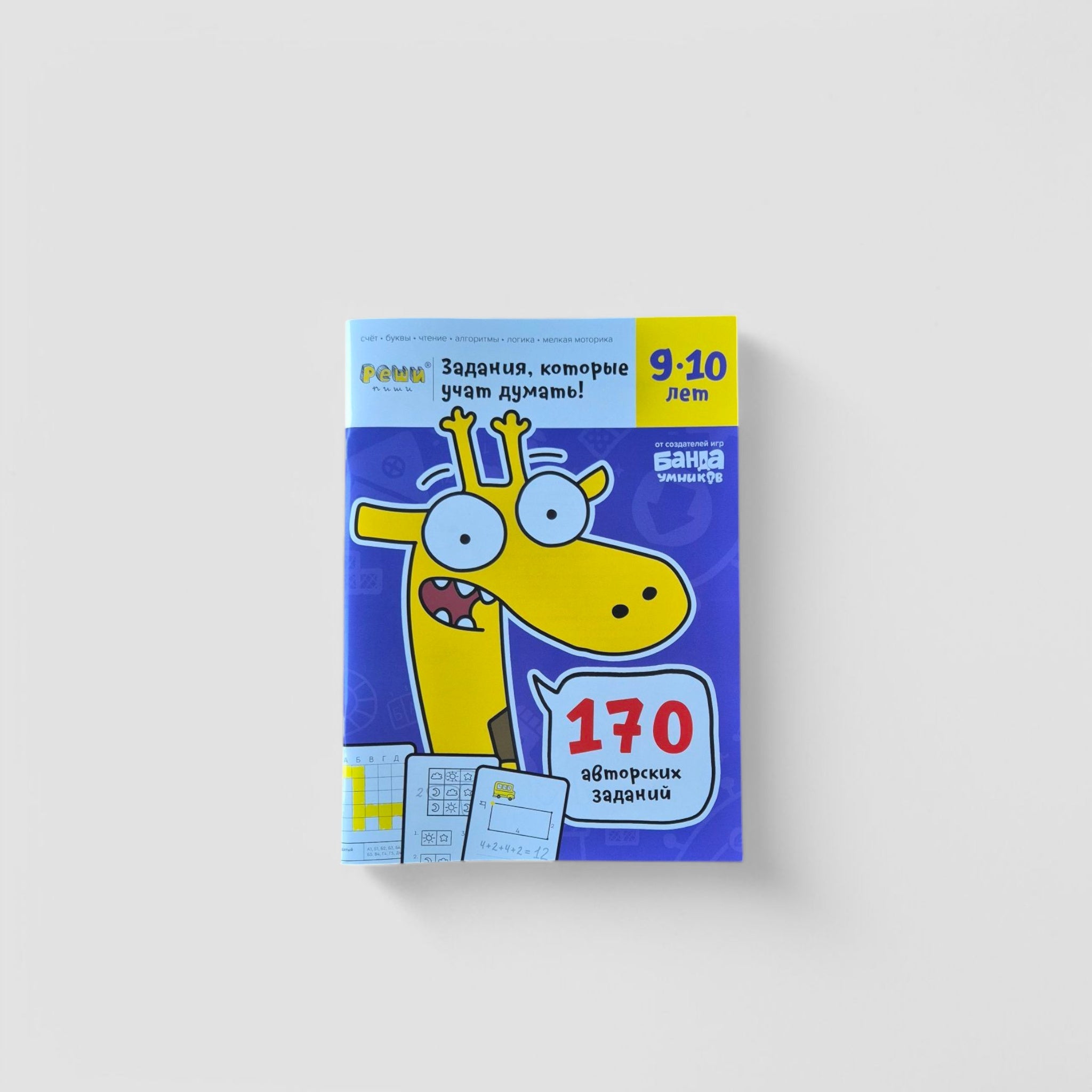 Solve-write. 9-10 years old