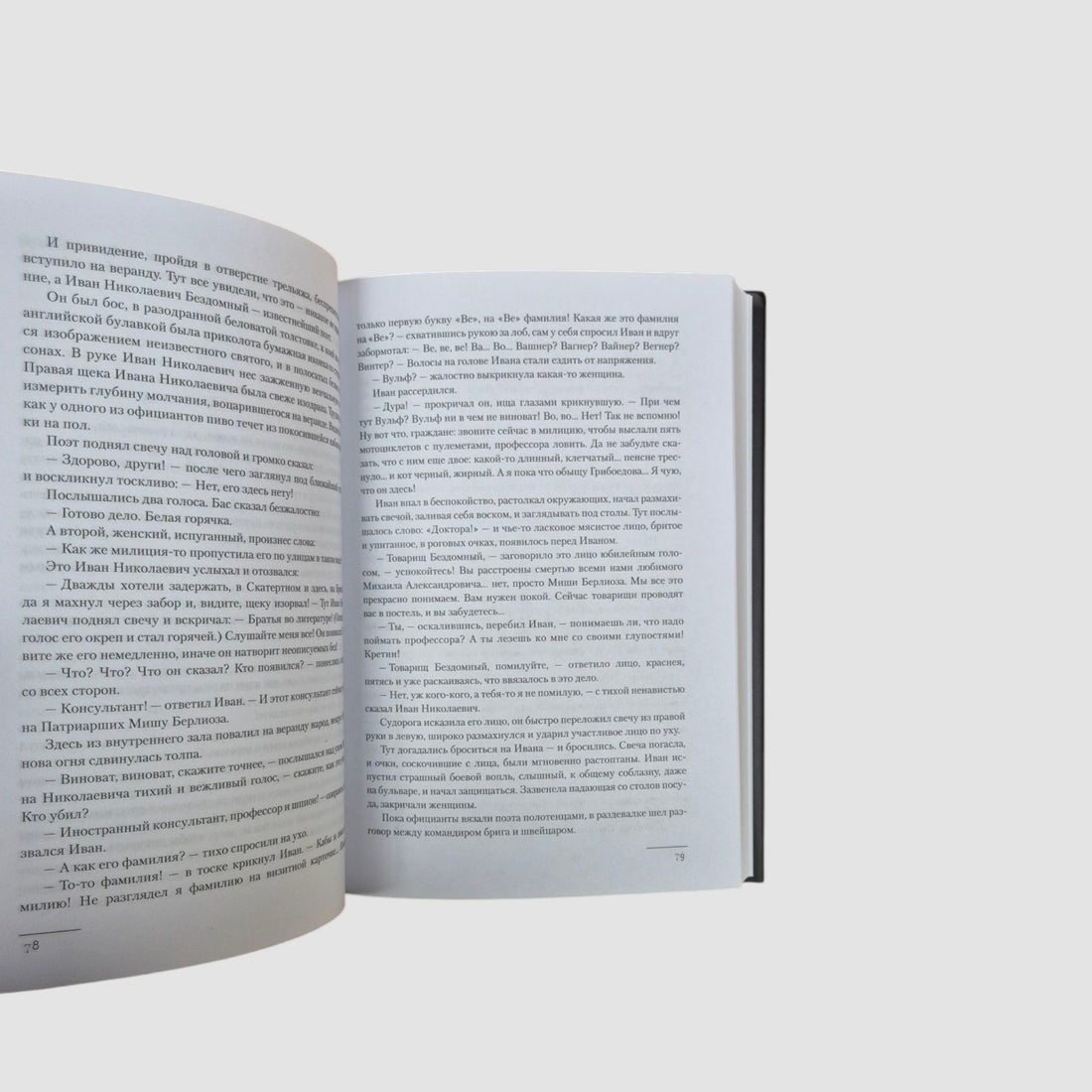 The Master and Margarita