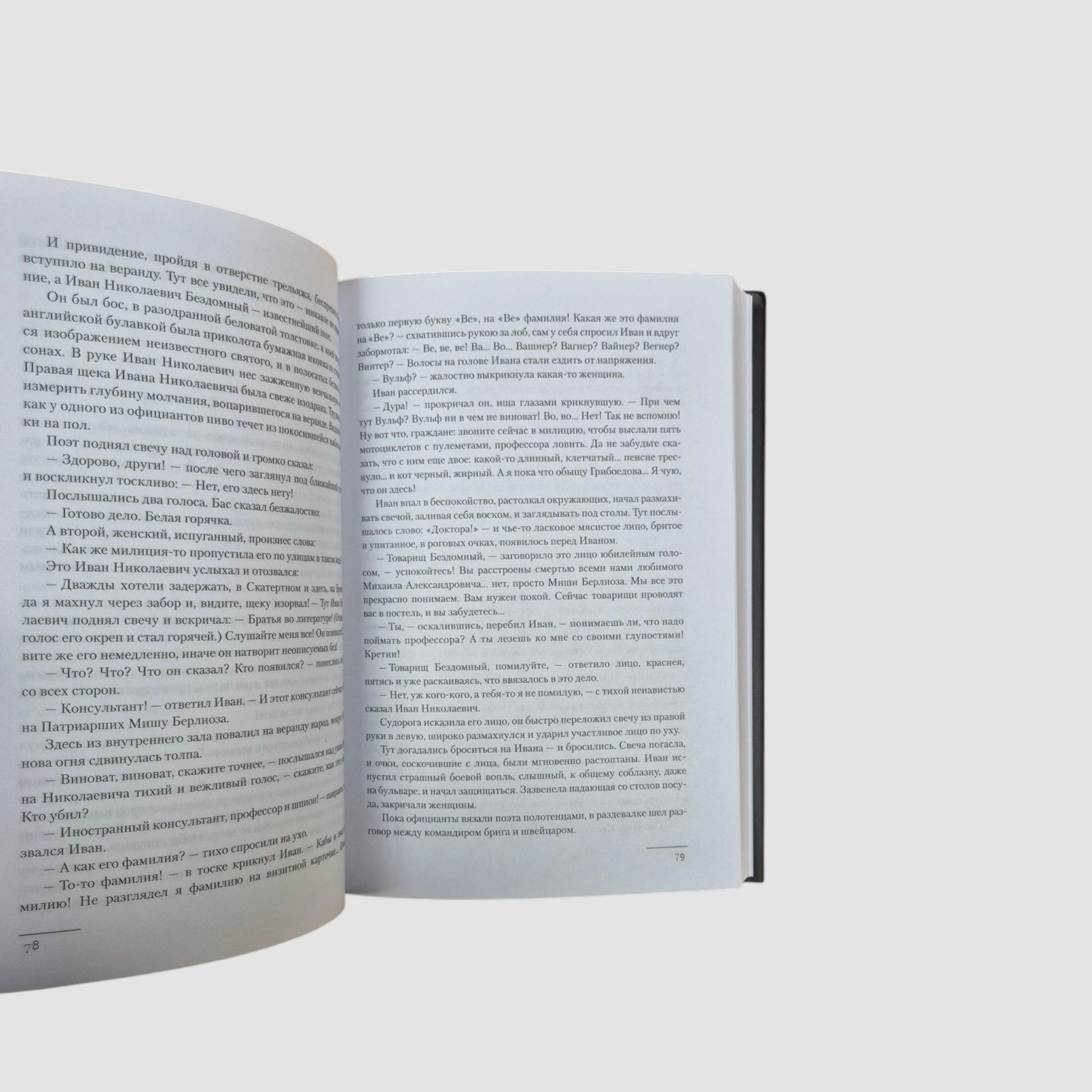 The Master and Margarita