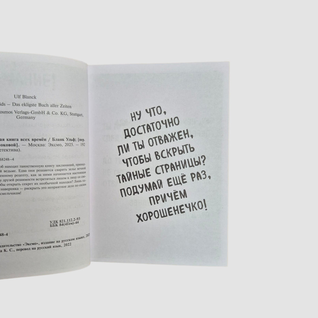 Самая противная книга всех времен