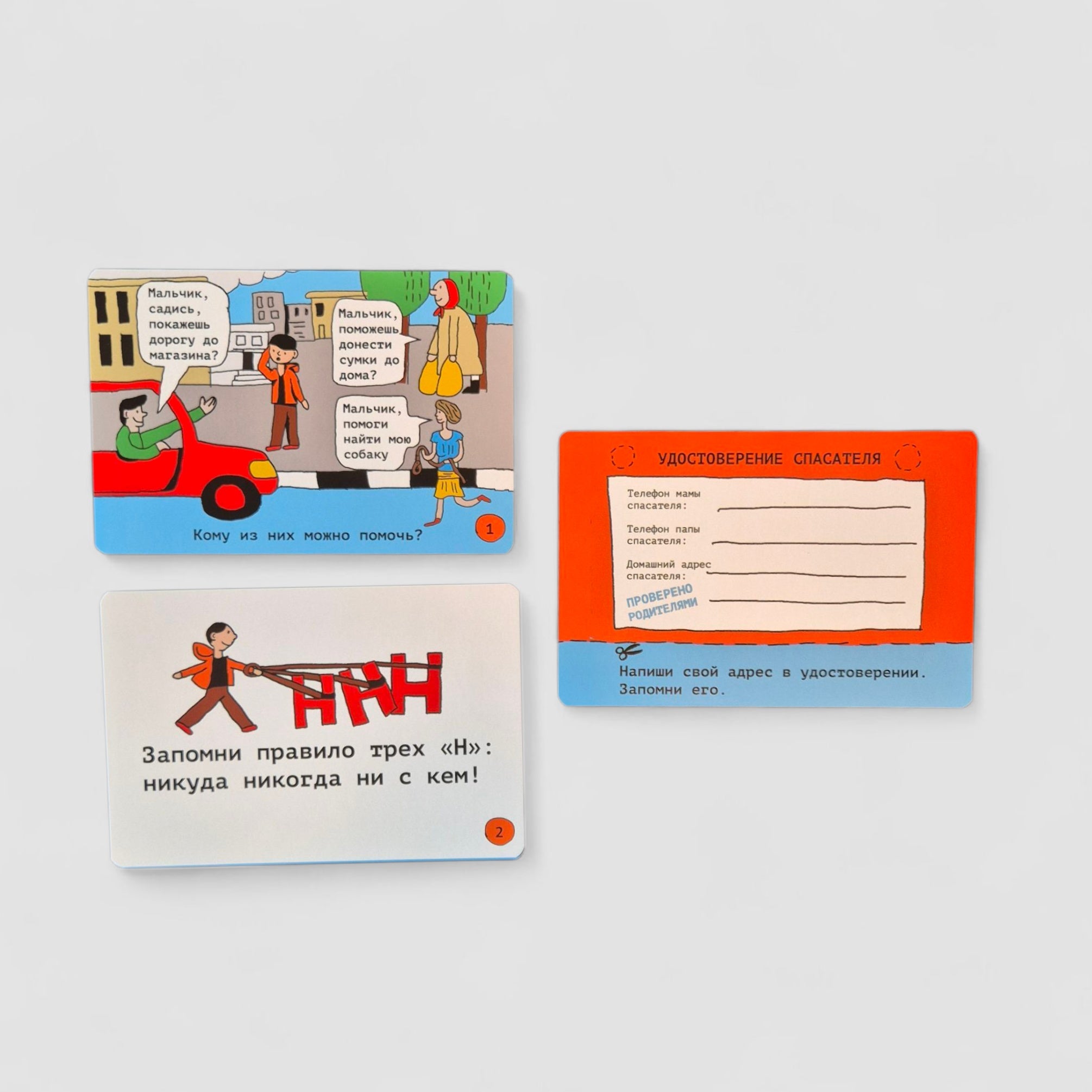 Safety Cards for Children. Part 1