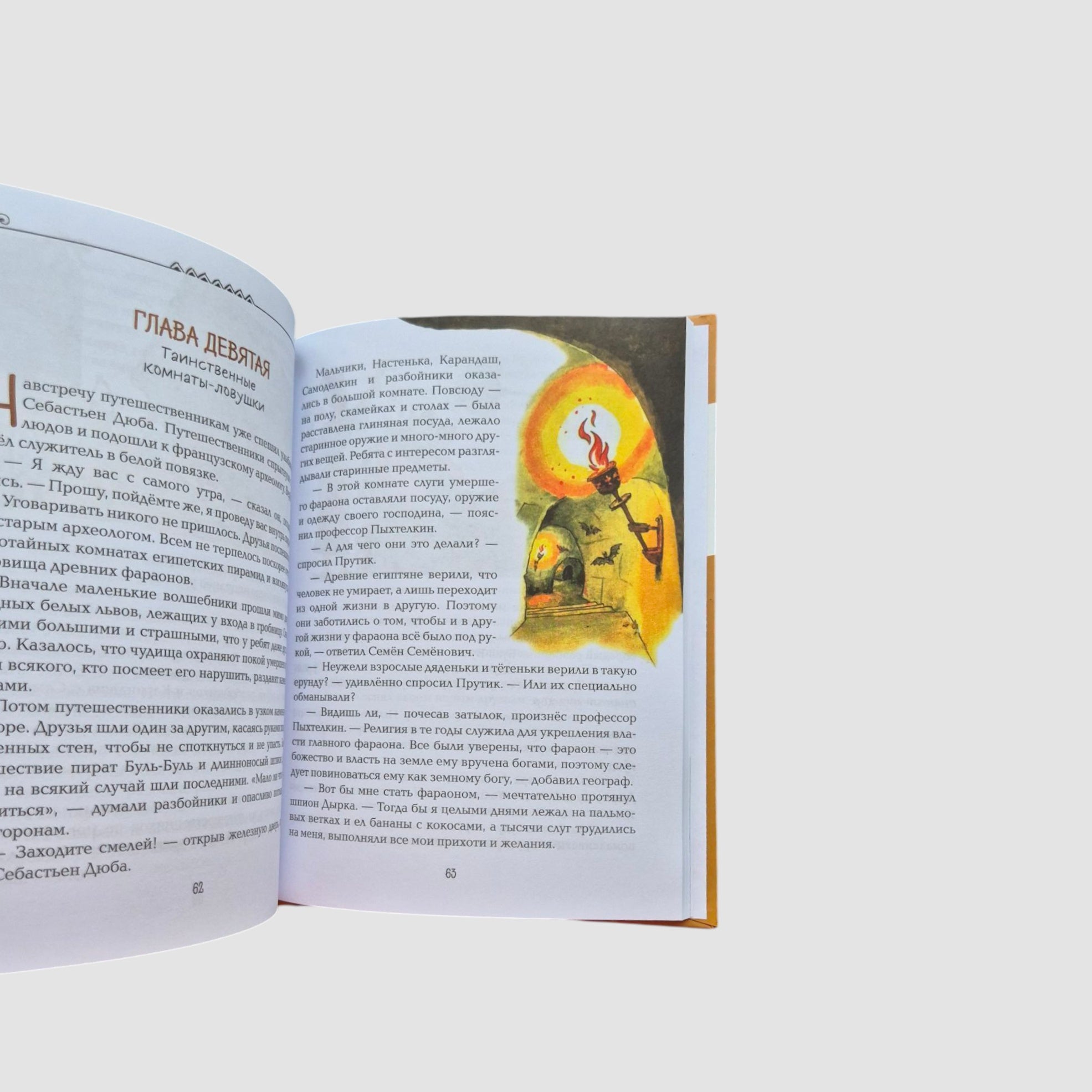 Карандаш и Самоделкин в Стране пирамид