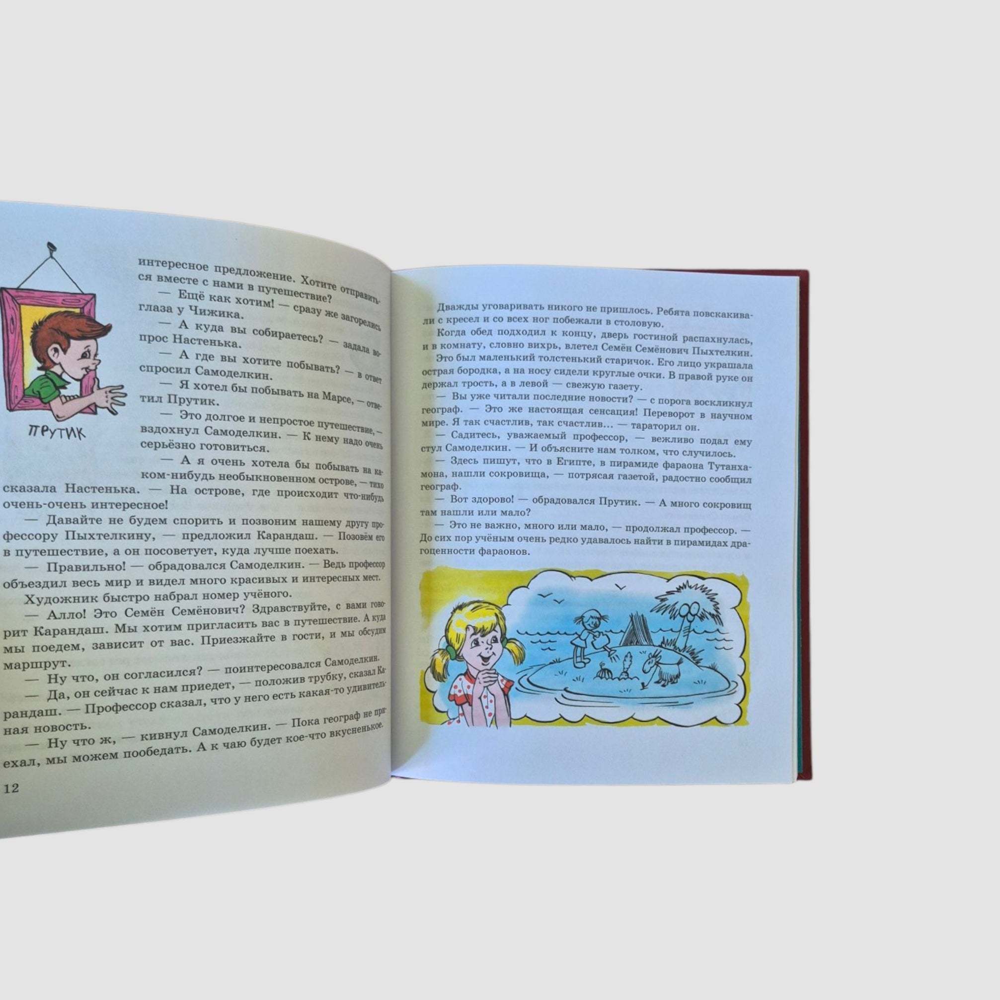 Карандаш и Самоделкин в Стране пирамид