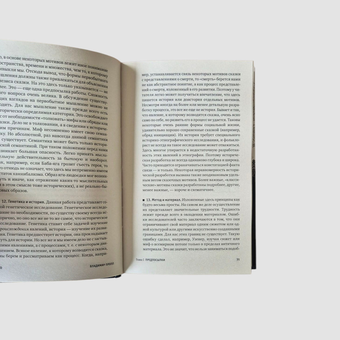 Исторические корни волшебной сказки