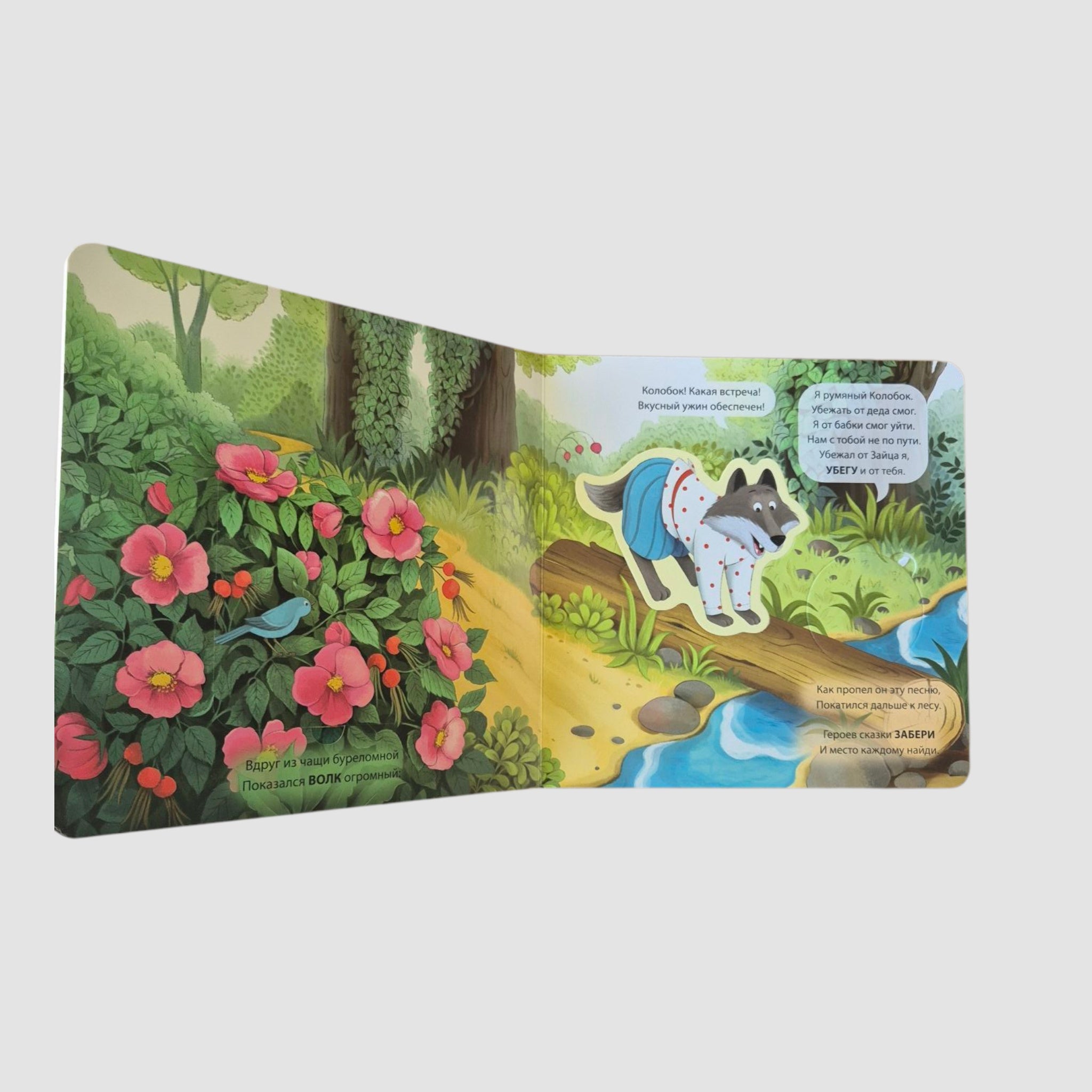 Колобок (Книга-сортер с окошками)