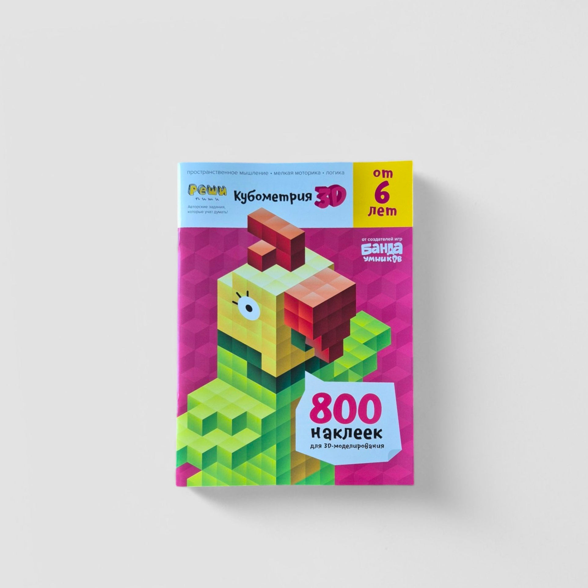 Кубометрия 3D, 6+ лет